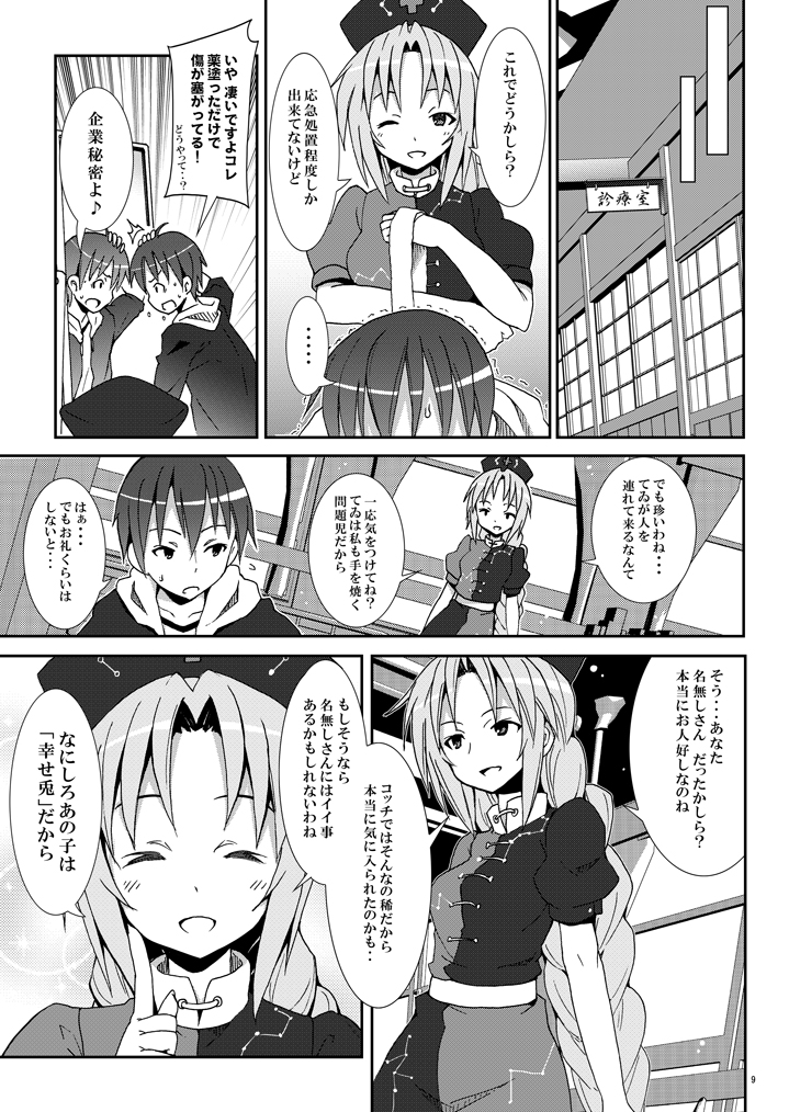 [Nounai Kanojo (Kishiri Toworu)] Eientei de Usagi Gari ~Jougen~ (Touhou Project) page 8 full