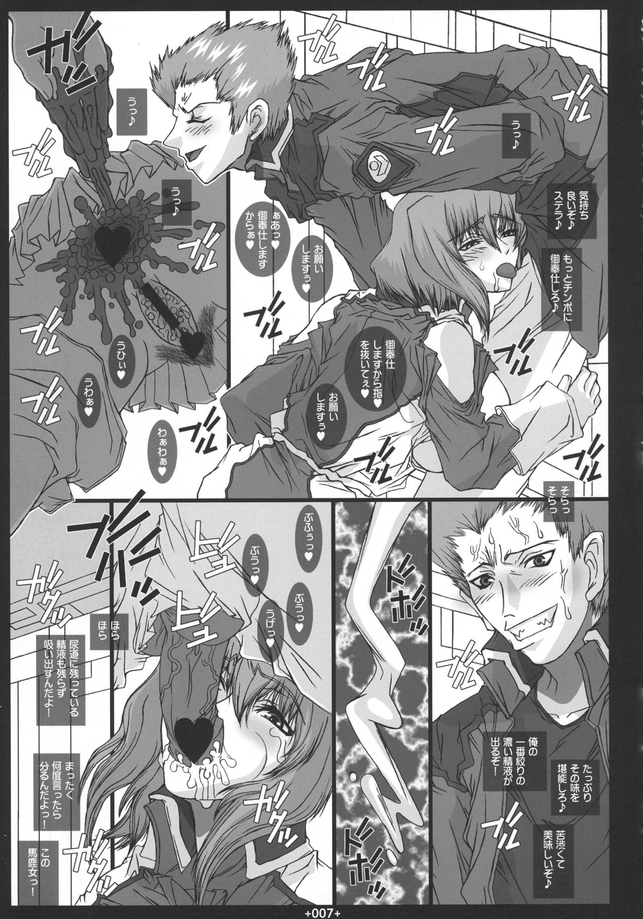 (C67) [Coburamenman (Uhhii)] SD (Kidou Senshi Gundam SEED DESTINY) page 8 full