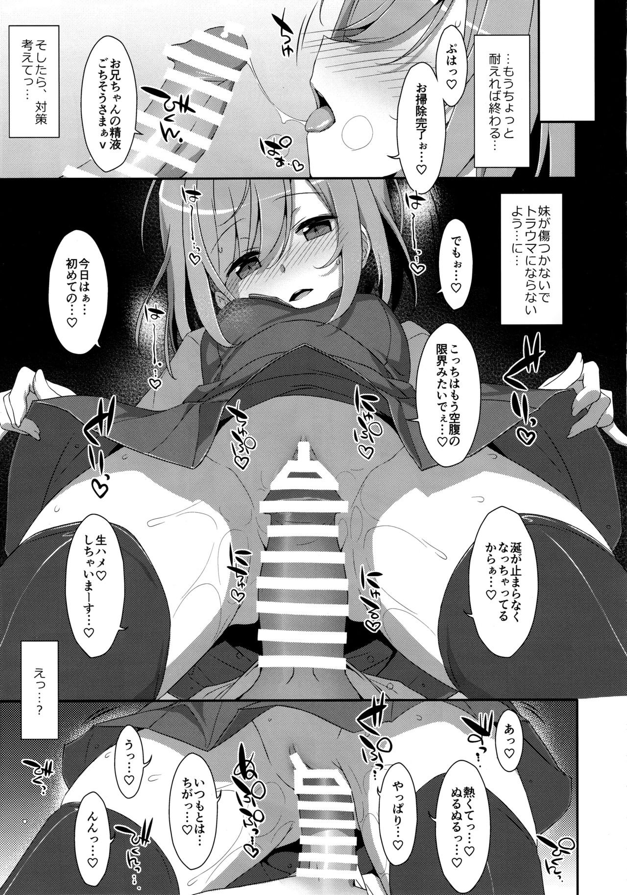 (C96) [TIES (Takei Ooki)] Neteiru (?) Onii-chan ni Iroiro Shitai! page 14 full