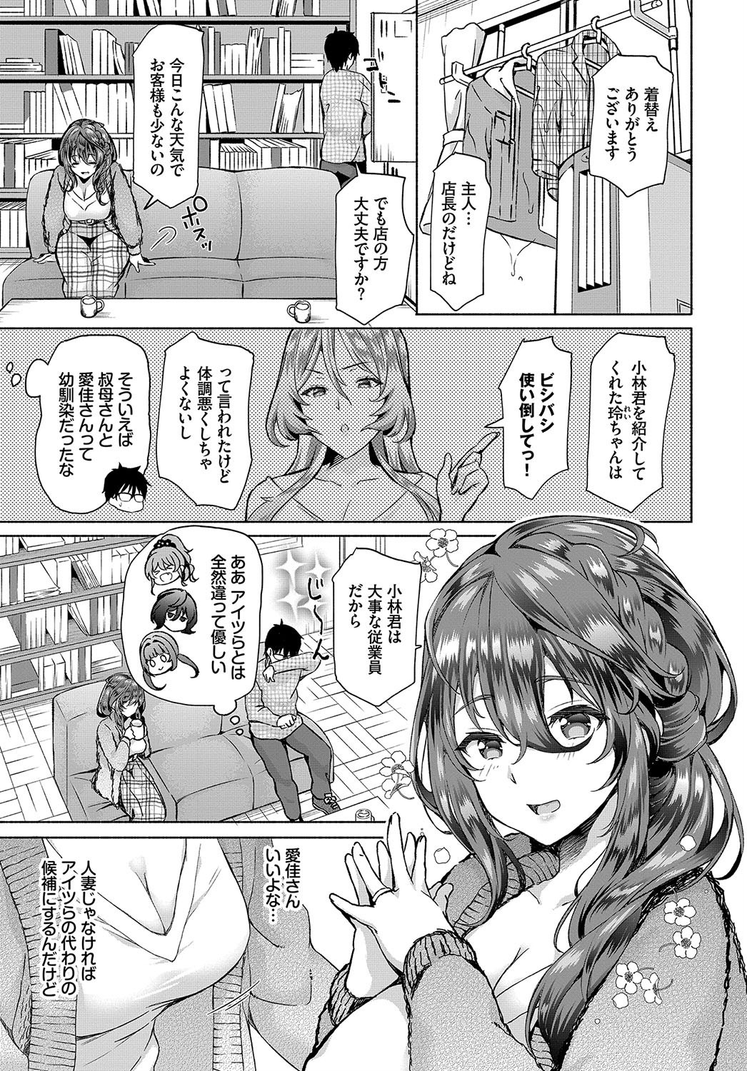 [Ohara Makoto] InCha na Ore ga Madougu o Tsukatte Share House de Harem o Tsukutte Mita. Ch. 5 page 5 full