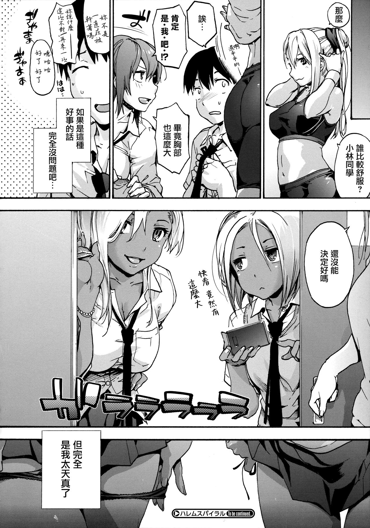 [Uba Yoshiyuki] Harem Spiral Ch. 1 [Chinese] [無邪気漢化組] page 25 full