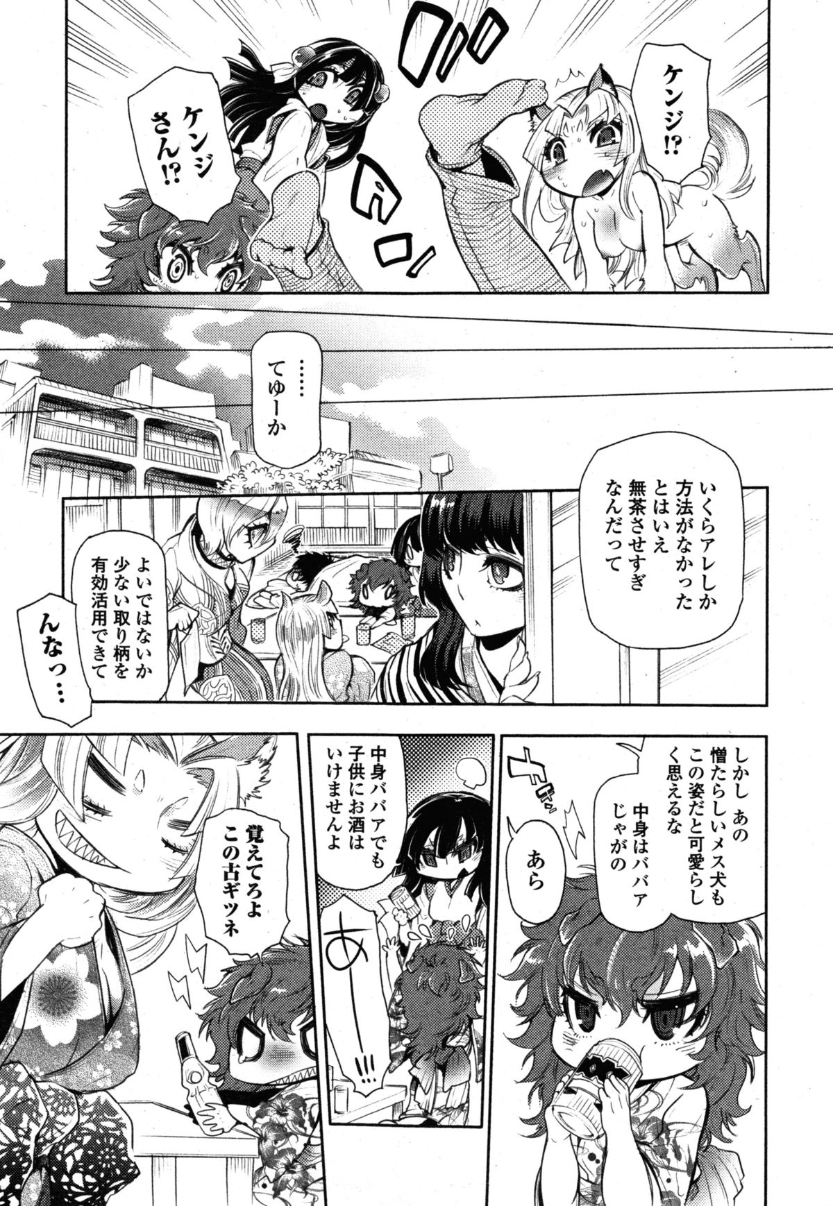 [Hattori Mitsuka] 2LDK Kitsune Tsuki page 137 full