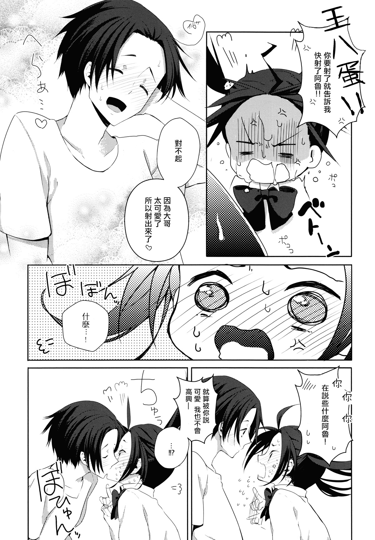 (SUPER19) [atm (Ryuuzakigorou)] Aniki to Renai Circulation (Axis Powers Hetalia) [Chinese] [瑞树汉化组] page 14 full