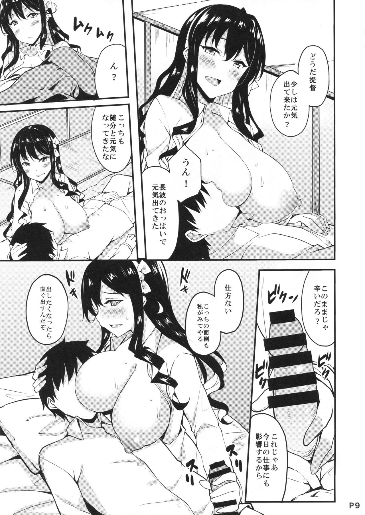 (C94) [Moon Wort (Sougetsu Nonono)] Hishokan no Naganami-sama Kai Ni (Kantai Collection -KanColle-) page 8 full