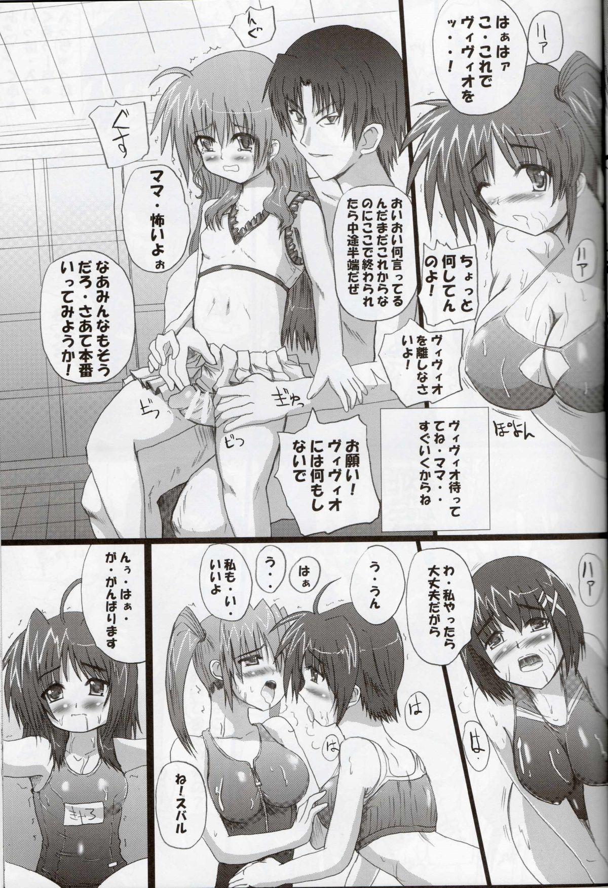 (C74) [Sankyaku Rasen] Minna no Nanoha-san (Mahou Shoujo Lyrical Nanoha) page 14 full