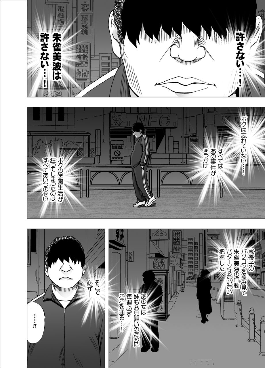 [Crimson] Nyotai Sousa Smartphone Kanketsuhen page 11 full