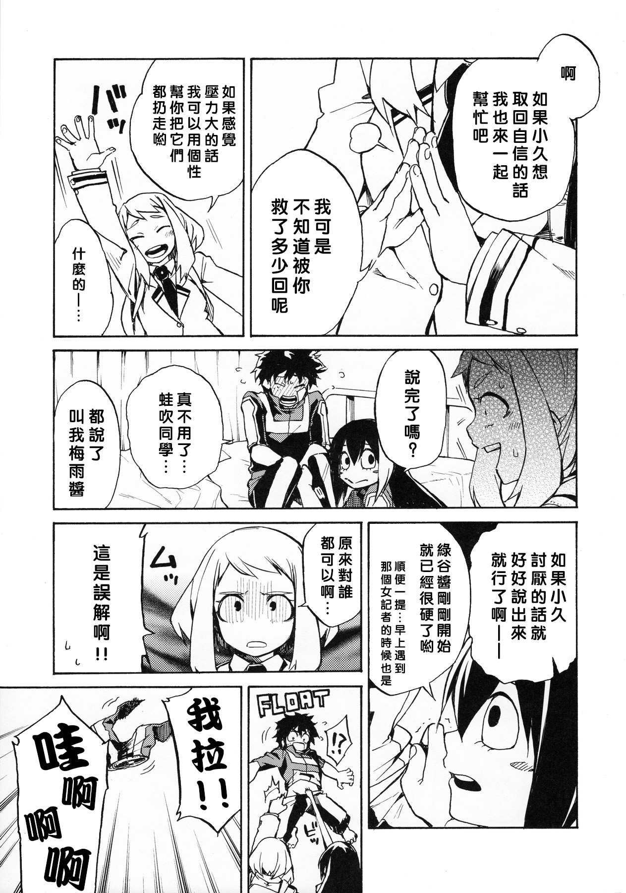 (C90) [ARKADIA (Takenaka Hideo)] Ukiseikou (Boku no Hero Academia) [Chinese] [沒有漢化] page 11 full