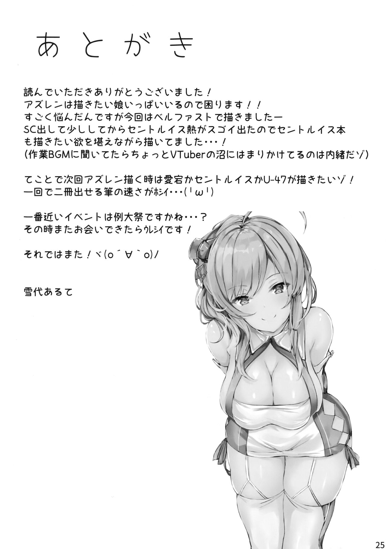 (C95) [@mousse (Yukisiro Arte)] Belfast-san to Shitsuke Aitai! (Azur Lane) page 24 full