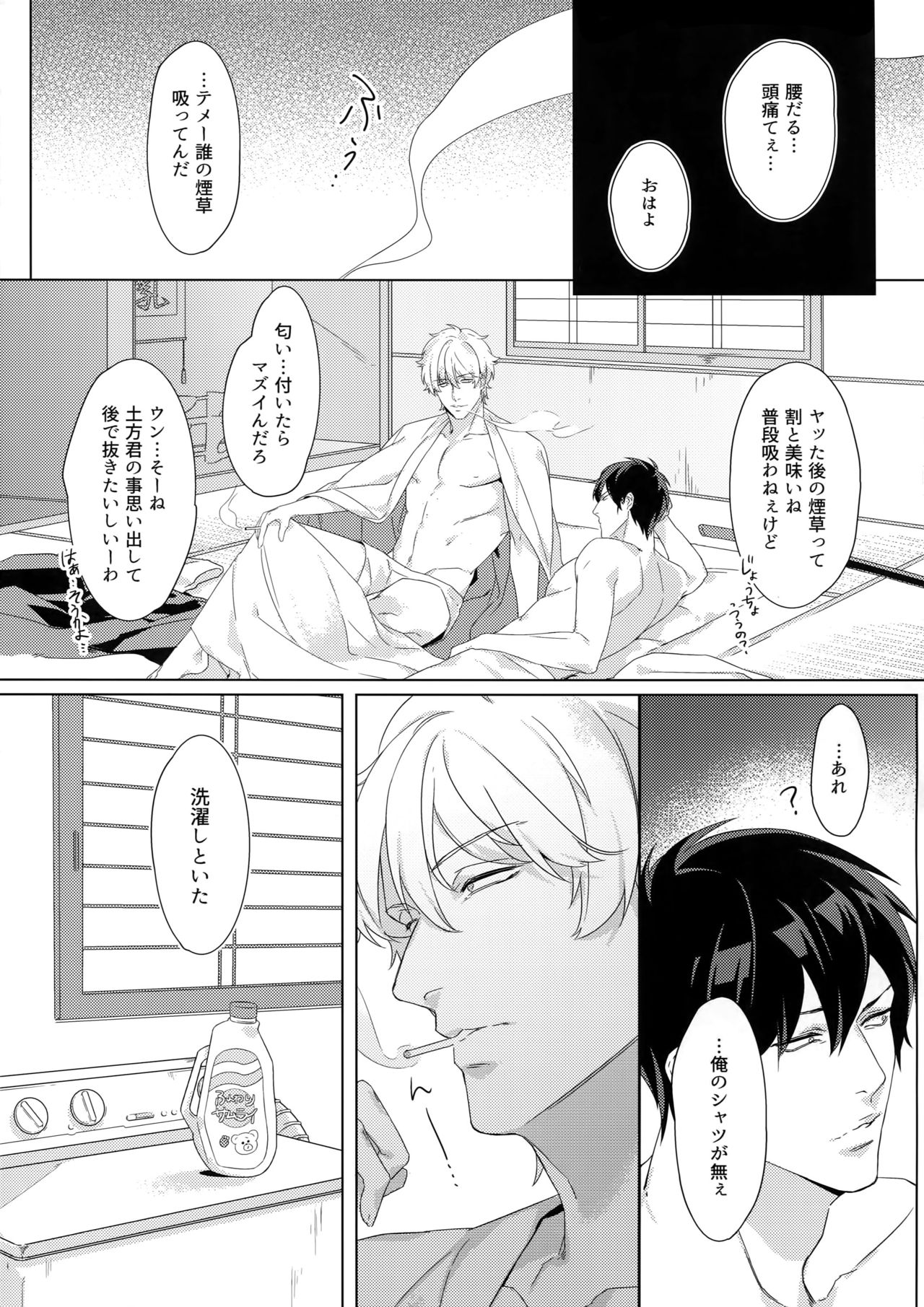 [Kayoubi (Mor)] Perfume (Gintama) page 22 full