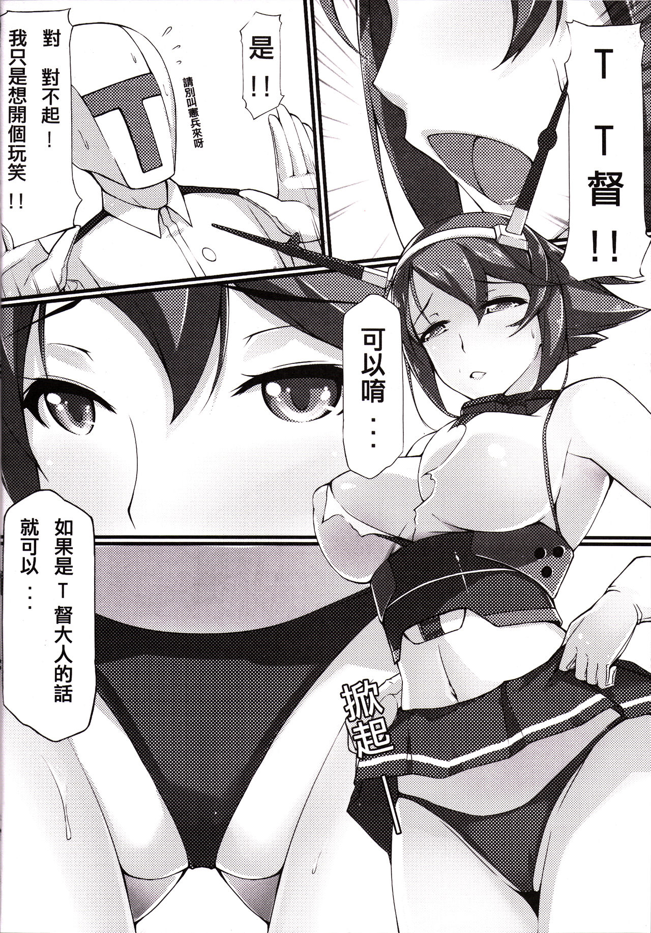 (FF23) [Dean Zhuanzhu Chinjufu (Dean)] Ero O erO Kancolle H Log -Mutsu- (Kantai Collection -KanColle-) [Chinese] page 7 full