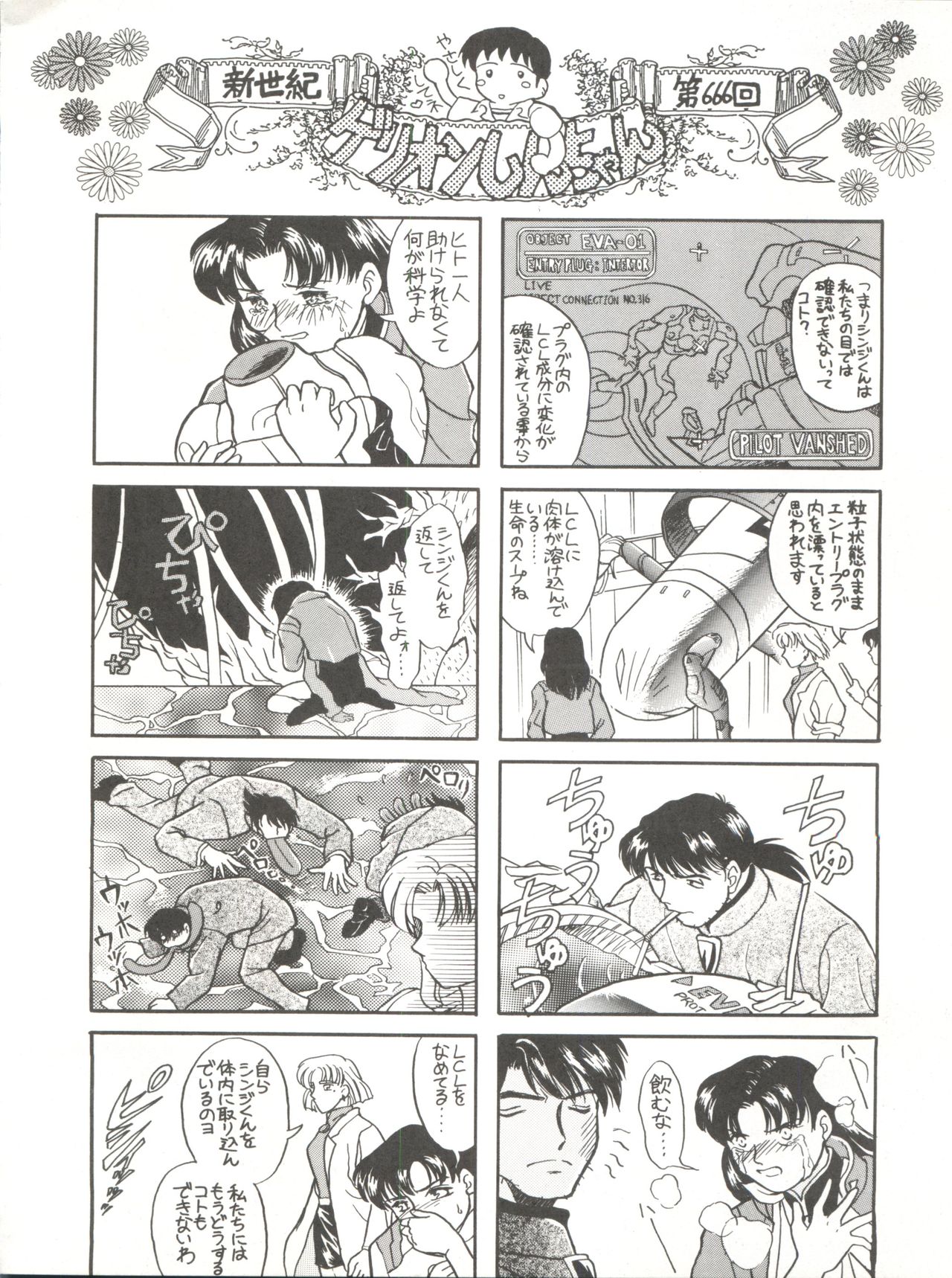 (Comic Castle 8) [Paradise City (Various)] Tabeta Kigasuru 17 (Neon Genesis Evangelion) page 52 full