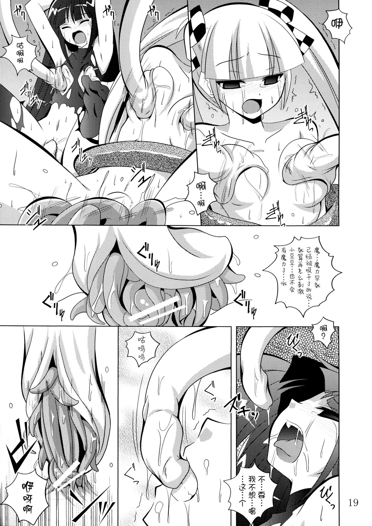 (COMIC1☆3) [Yoru no Benkyoukai (Fumihiro)] physical (7th Dragon) [Chinese] [无毒想抱雷妈汉化组] page 18 full