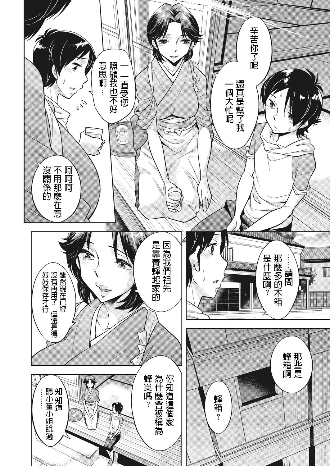 [Okuni Yoshinobu] Houbou no Oyako [Chinese] page 20 full