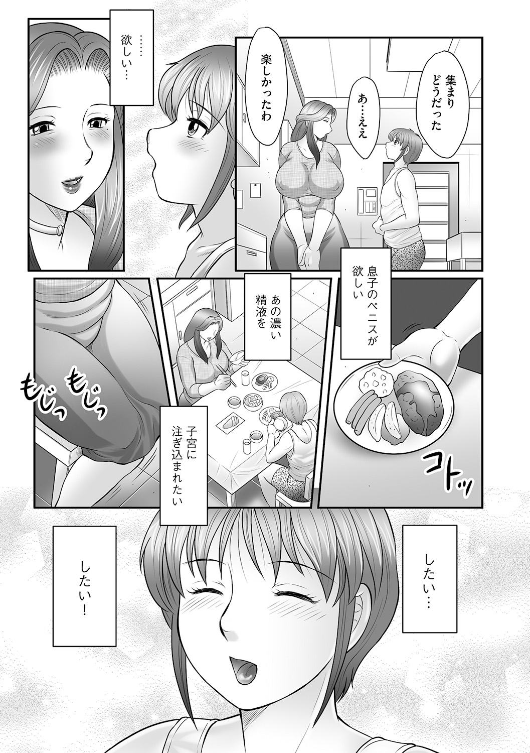 [Fuusen Club] Boshi no Susume - The advice of the mother and child Ch. 3 page 11 full