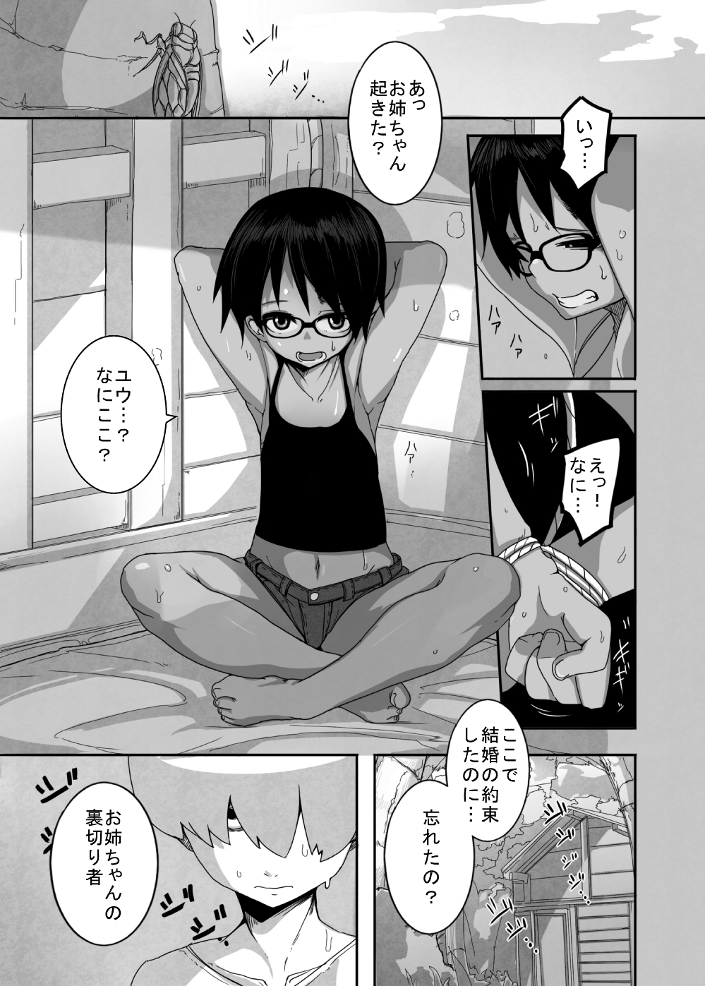 [Egao ga Ichiban (Tsukusun)] Hare Nochi Kankan [Digital] page 5 full