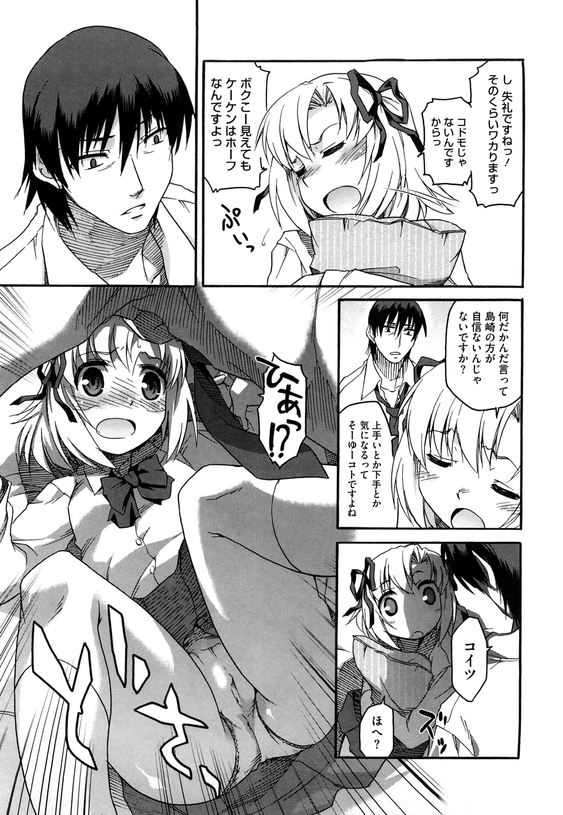 [Hisakawa Tinn] Shinkonsan Gokko page 183 full