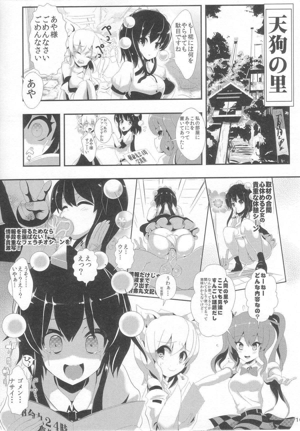 [Haitokukan (Haitokukan)] Touhou Jikan 4 Shameimaru Aya (Touhou Project) page 18 full