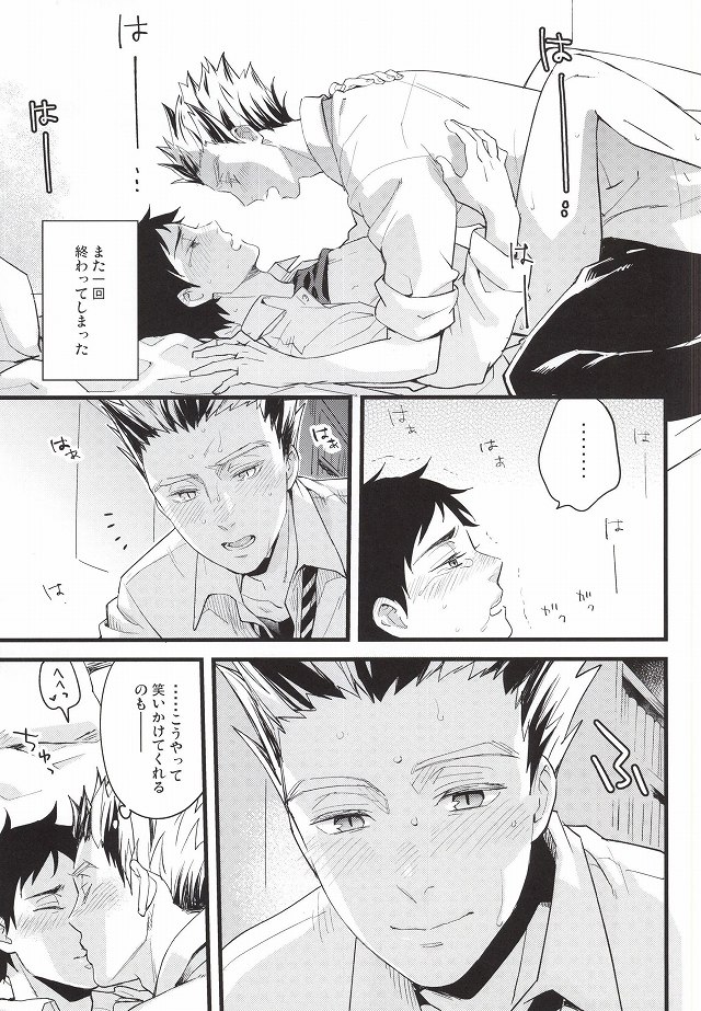 (RTS!!3) [Grn-o (Mizui-ama)] Ato Nan Nichi Ato Nankai (Haikyuu!!) page 38 full