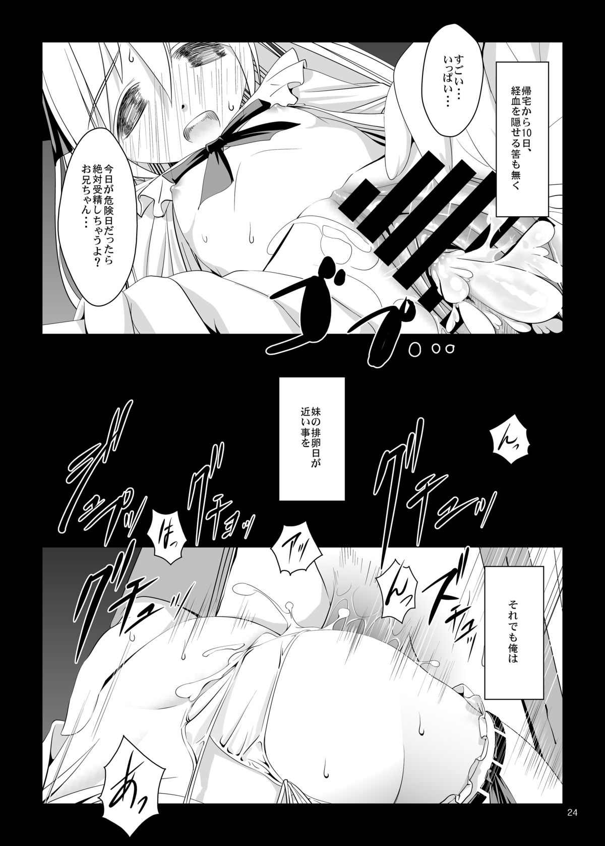 [W@nd (Ten Ga)] Imouto no Kiken na Onedari [Digital] page 24 full