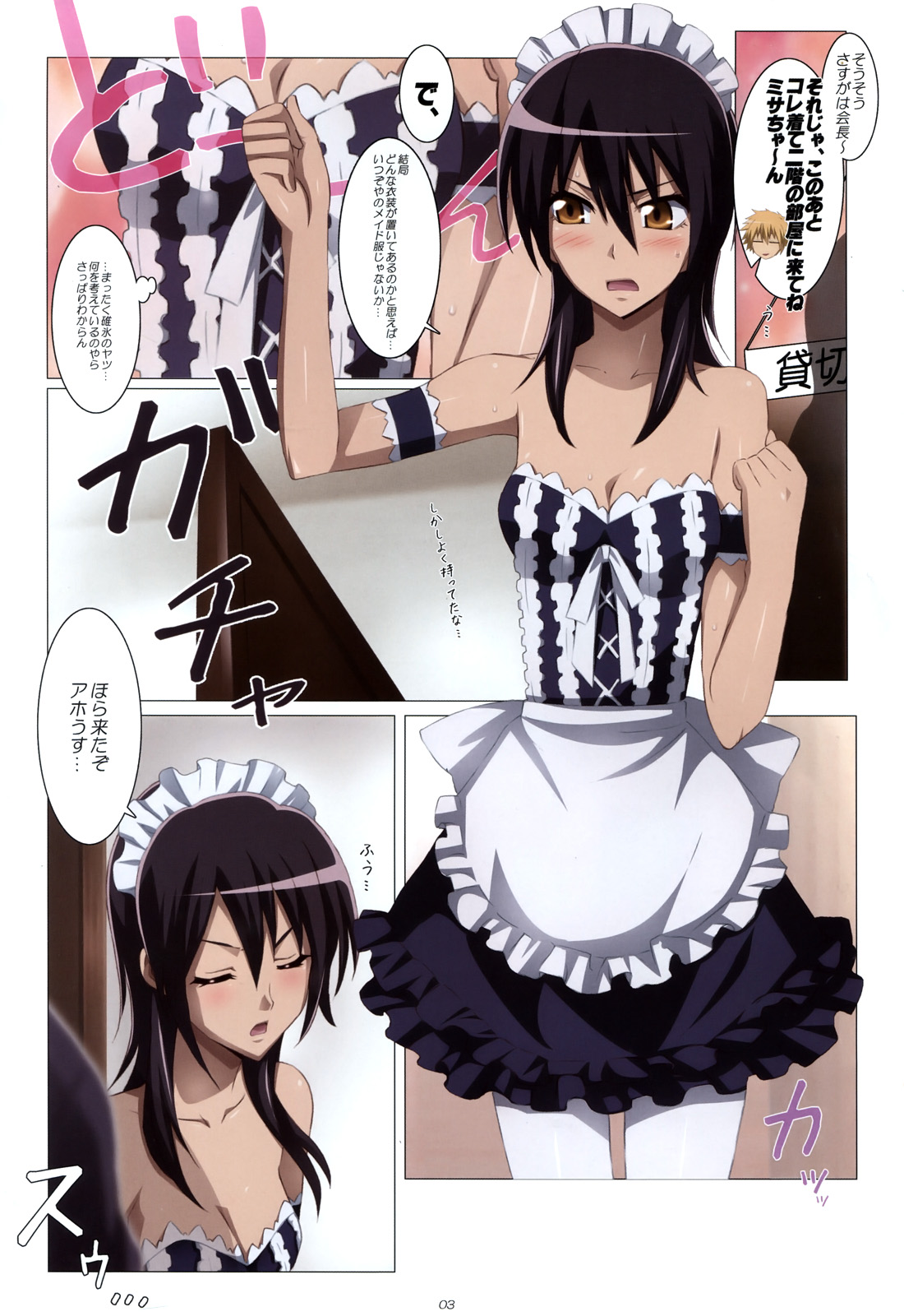 (C79) [Yowatari Kouba (Jet Yowatari)] Meid in Maid-sama! (Kaichou wa Maid-sama!) page 3 full