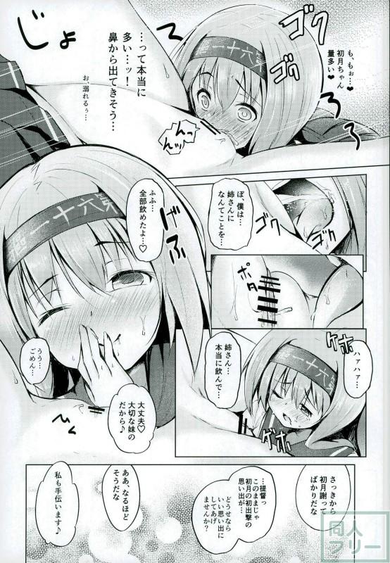 (C90) [Kamifubukimura (Toine)] Hatsuzuki-chan no Uijin wa Omorashi Moyou! (Kantai Collection -KanColle-) page 6 full