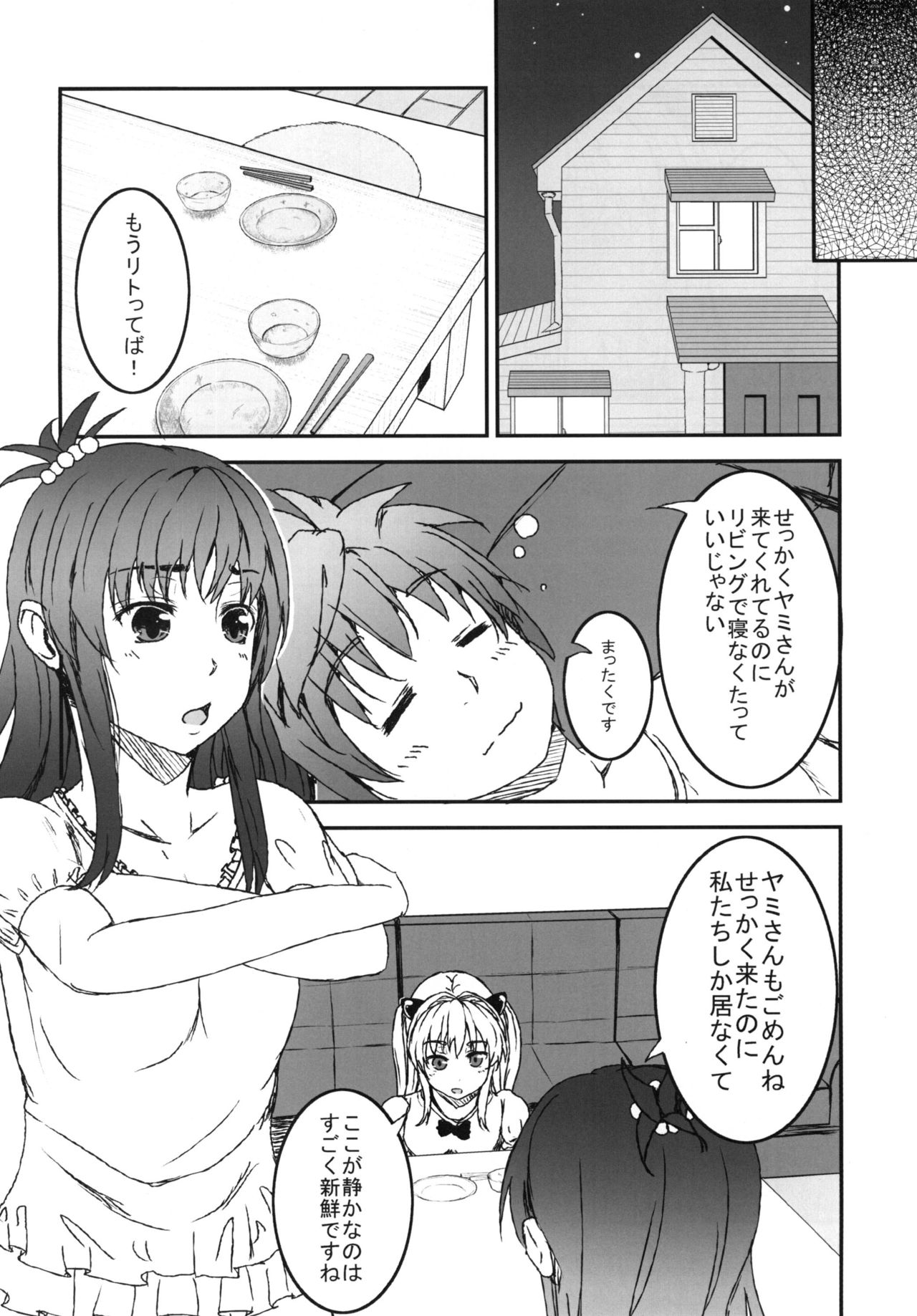 (C84) [HZKletter (Hazaka Mau)] Yami ToLOVEru to Mikan ga Shitto Suru (To LOVE-Ru) page 8 full