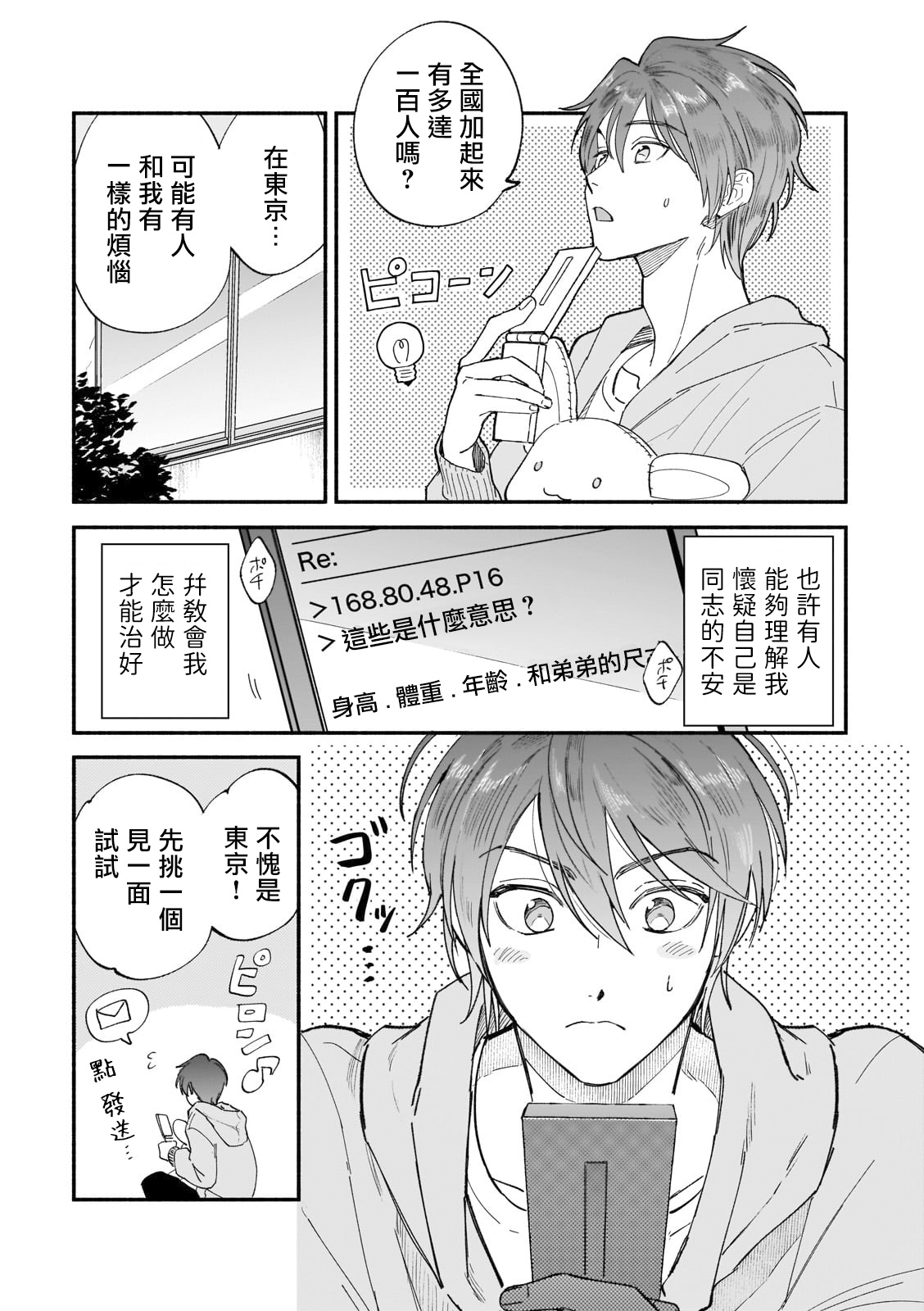 [Nanasaki Ryosuke, Tsukizuki Yoshi] Boku ga Otto ni Deau made | 直到我遇到我的丈夫 Ch. 1-4 [Chinese] [拾荒者汉化组] [Digital] page 57 full