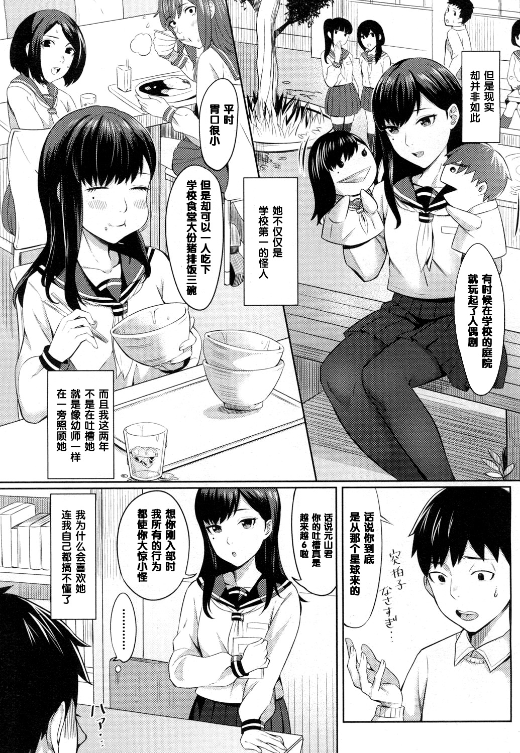 [Inukami] Kimi no Me o Hikitai (COMIC Koh 2017-03) [Chinese] [黑条汉化] [Digital] page 3 full