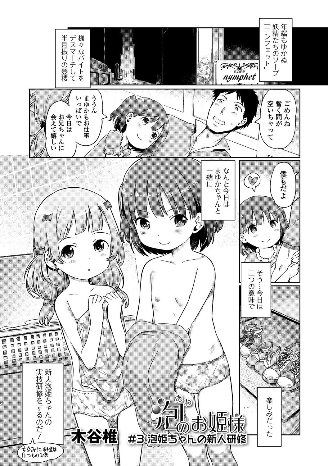 [Anthology] Digital Puni Pedo! Vol. 03 [Digital] page 18 full