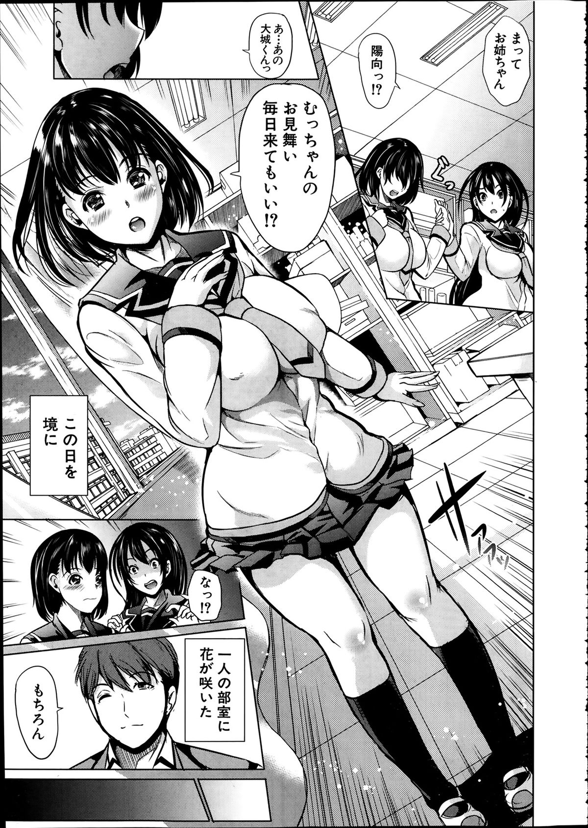 [Yabitsu Hiro] Midara no Kuni Ch.1-3 page 13 full