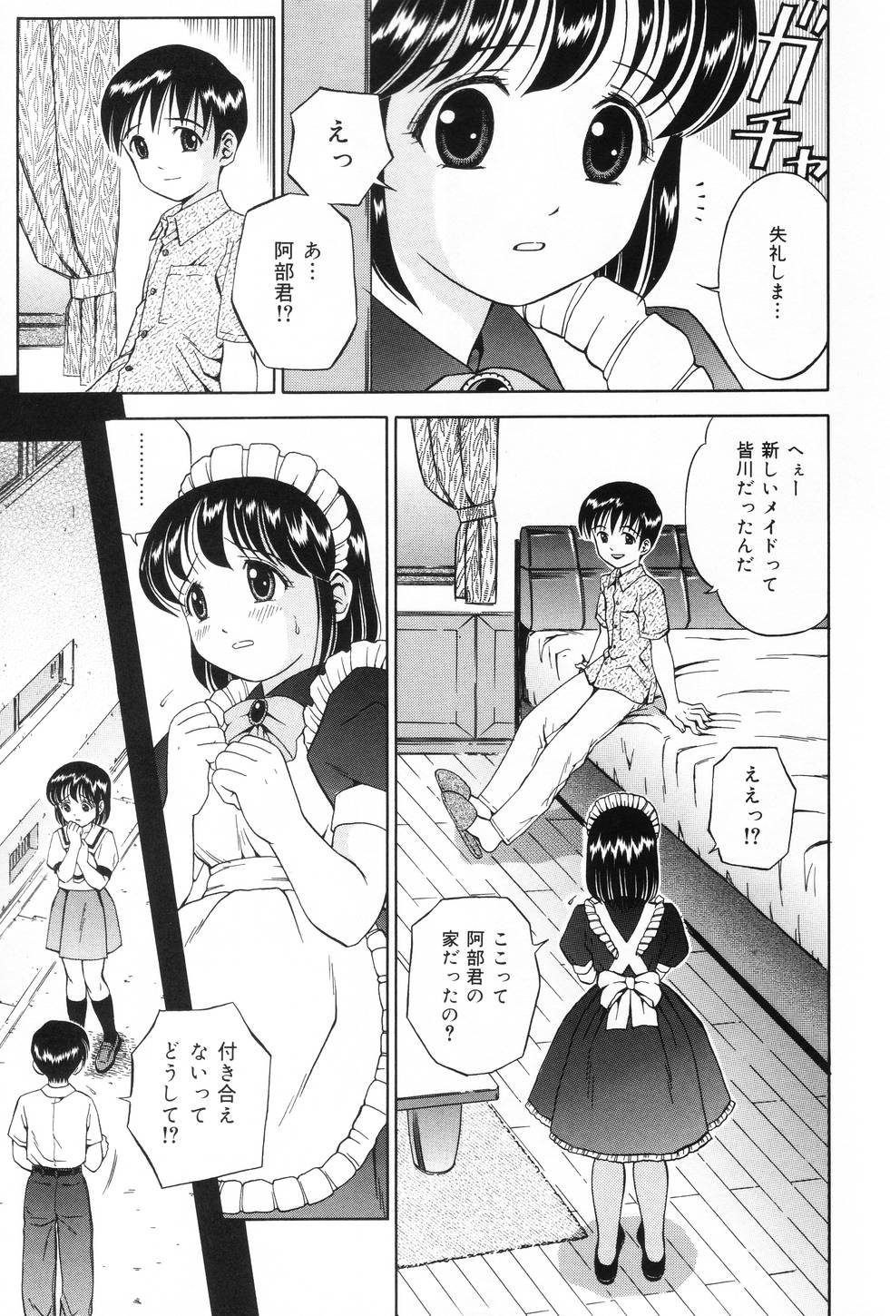 [Atori K] Watashi wa Maid - I am a maid page 7 full