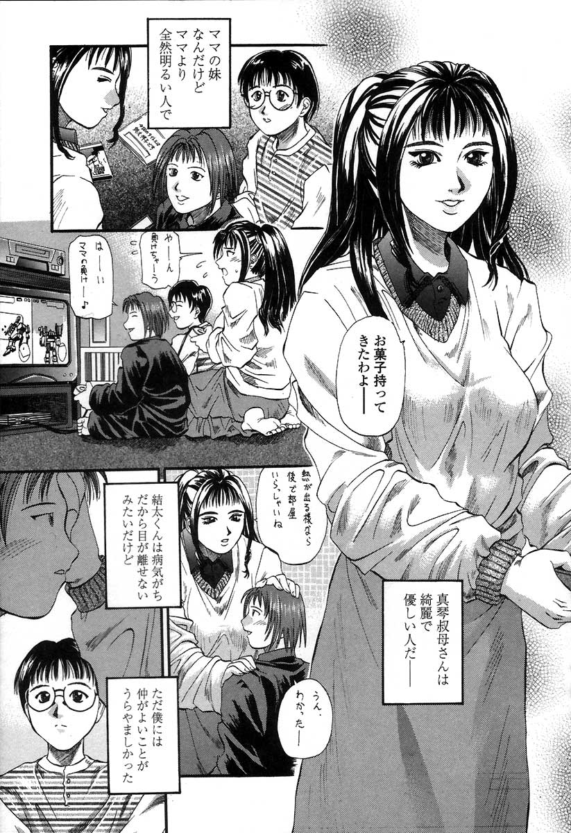 [Kusano Takayuki] Yuu Mama - Painful Love page 42 full