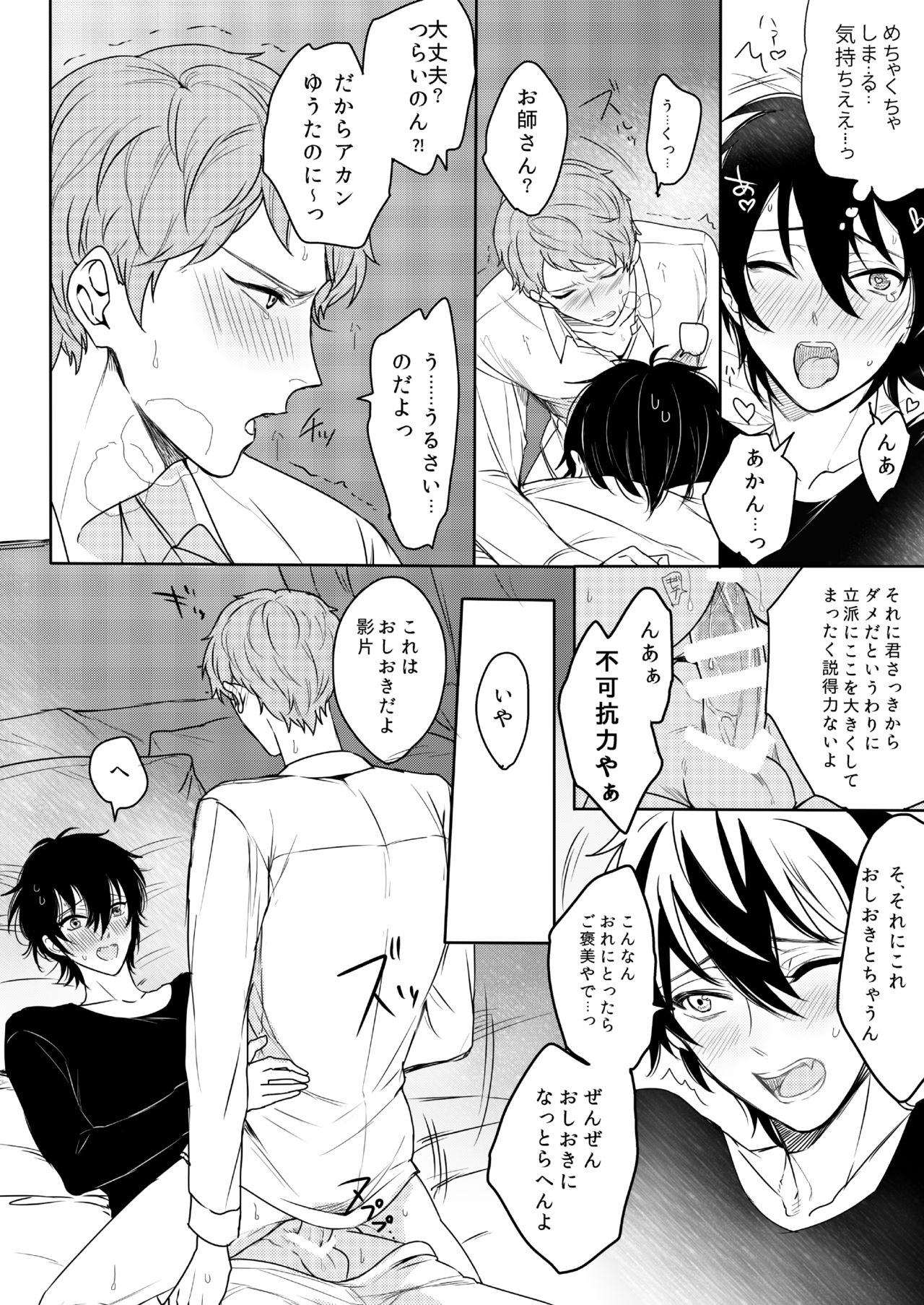 [Amagasa Cycle (Chari Rhythm)] Kimi wa Moratorium (Ensemble Stars!) [Digital] page 32 full