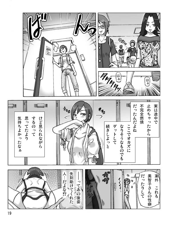 [ts-complex2nd (Asagiri)] Katta Kigurumi Sono Roku page 20 full