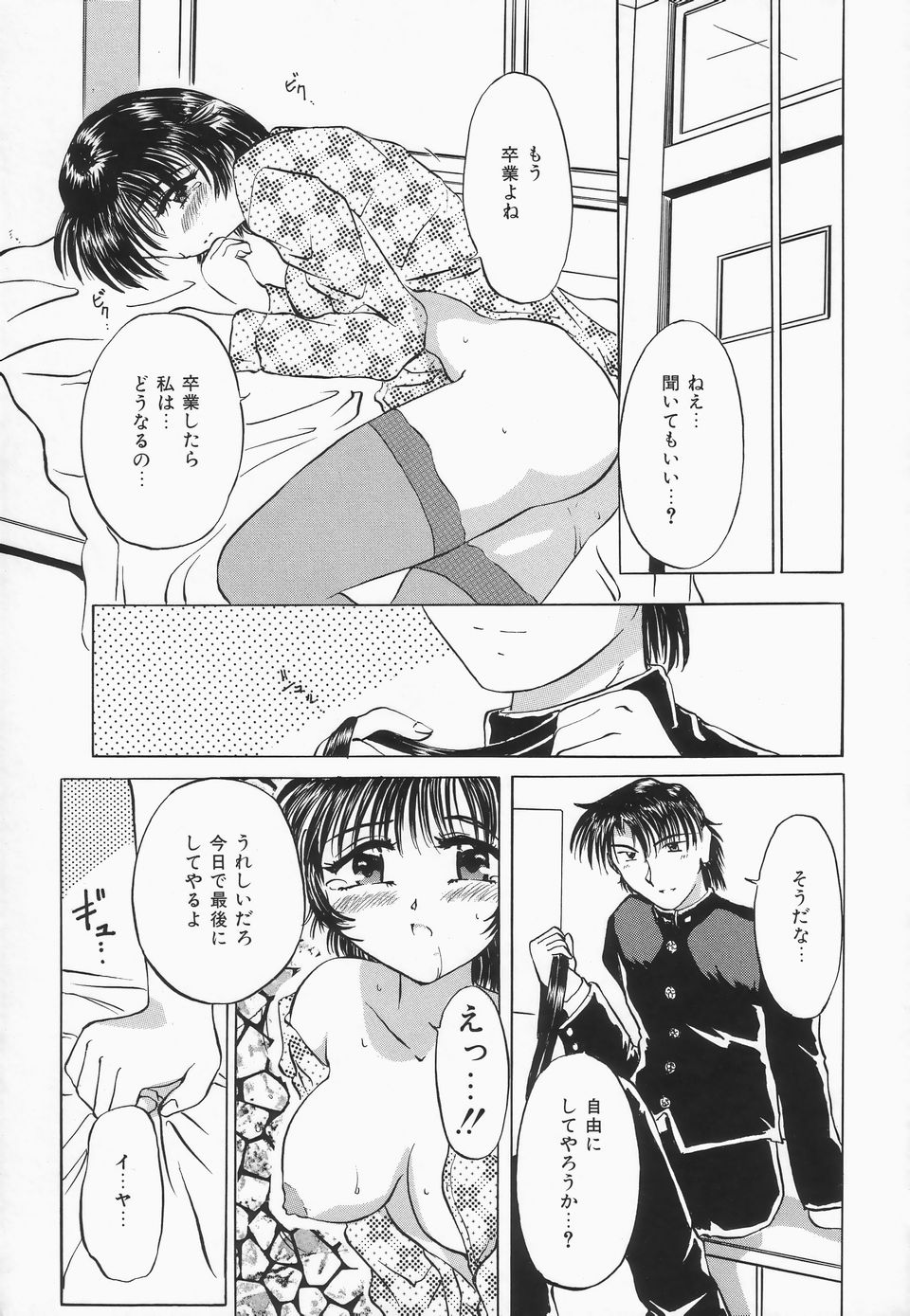 [Pegasus] Choukyou Princess page 12 full