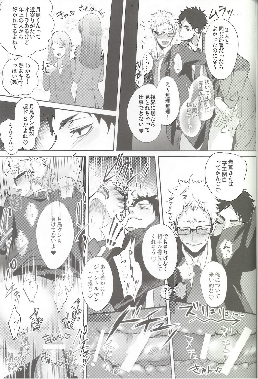 (CLEVERMOON2) [Kuroquis!!, Diego (Kuro, Mano)] Over Work (Haikyuu!!) [Incomplete] page 24 full