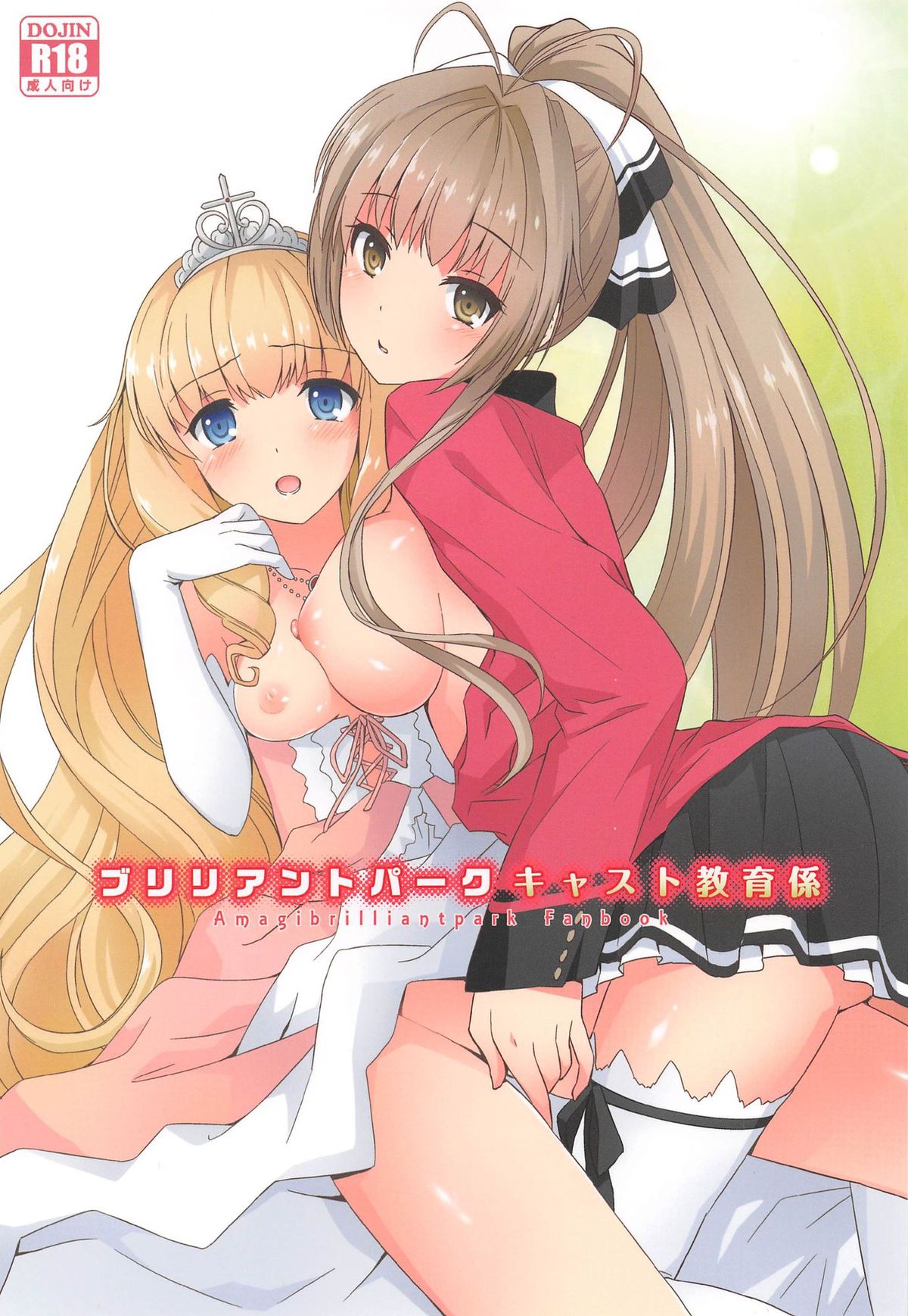 [Chill x Chill x Cherry (Kinami Megu)] Brilliant Park Cast Kyouiku Gakari (Amagi Brilliant Park) page 1 full