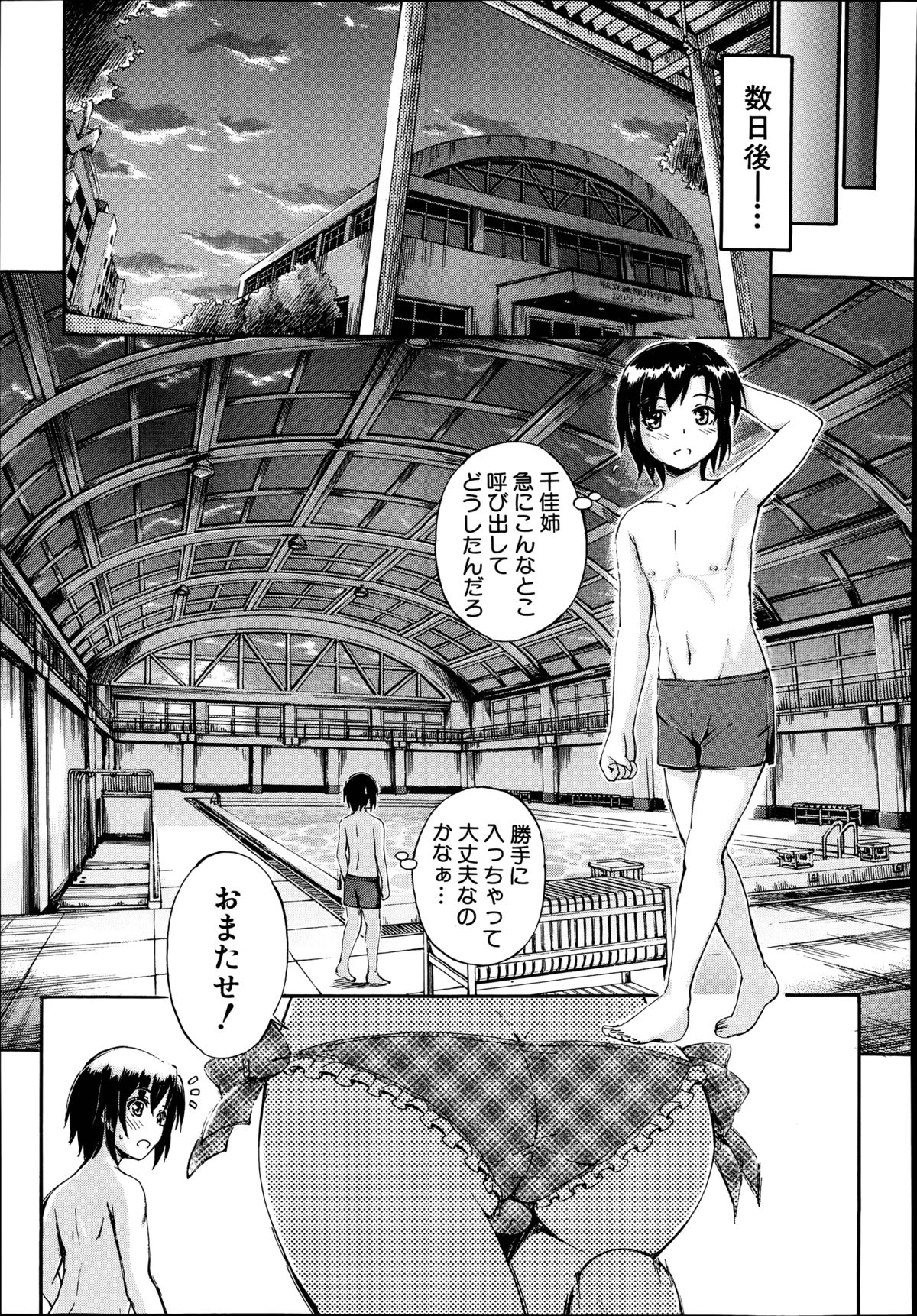 [Maekawa Hayato] SSS Ch.1-2 page 55 full