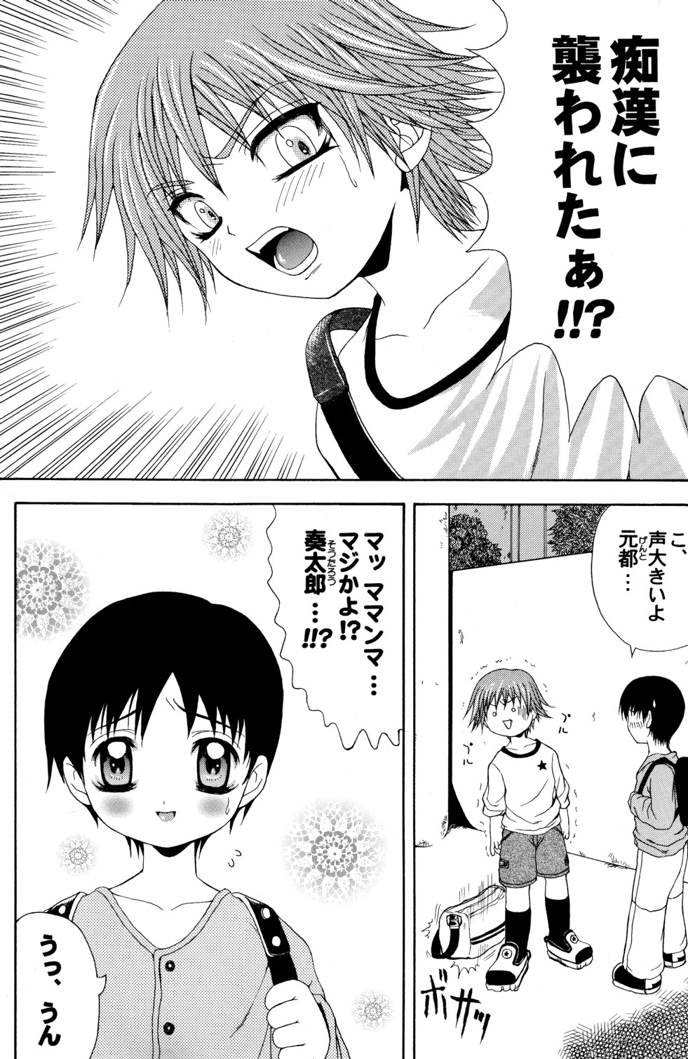 [Meguro Linu] Junjou Sugar page 6 full