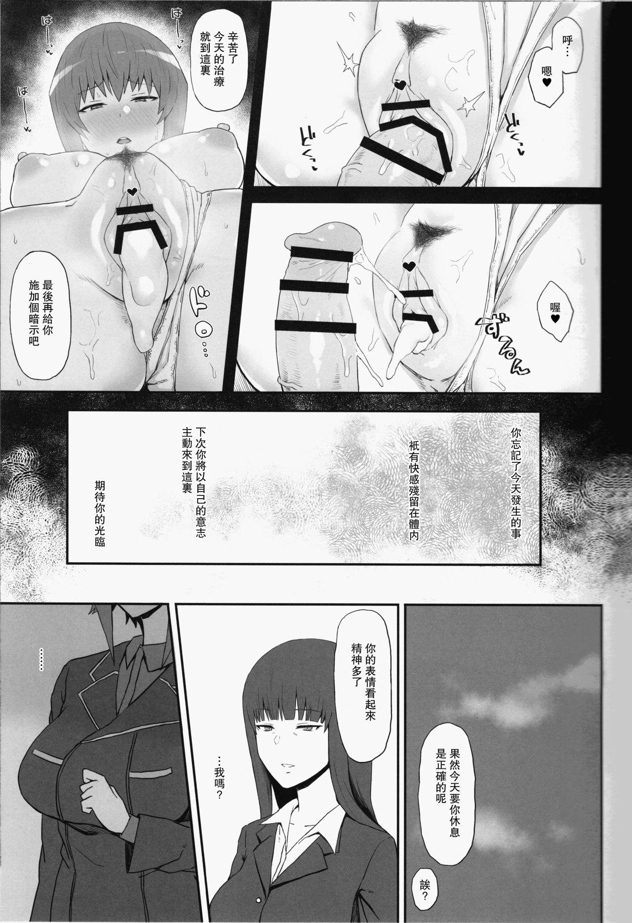 (C94) [Gomuhachi (Gomu)] Otoko o Shitta Sensha Musume Soushuuhen (Girls und Panzer) [Chinese] [瓜皮汉化] [incomplete] page 14 full