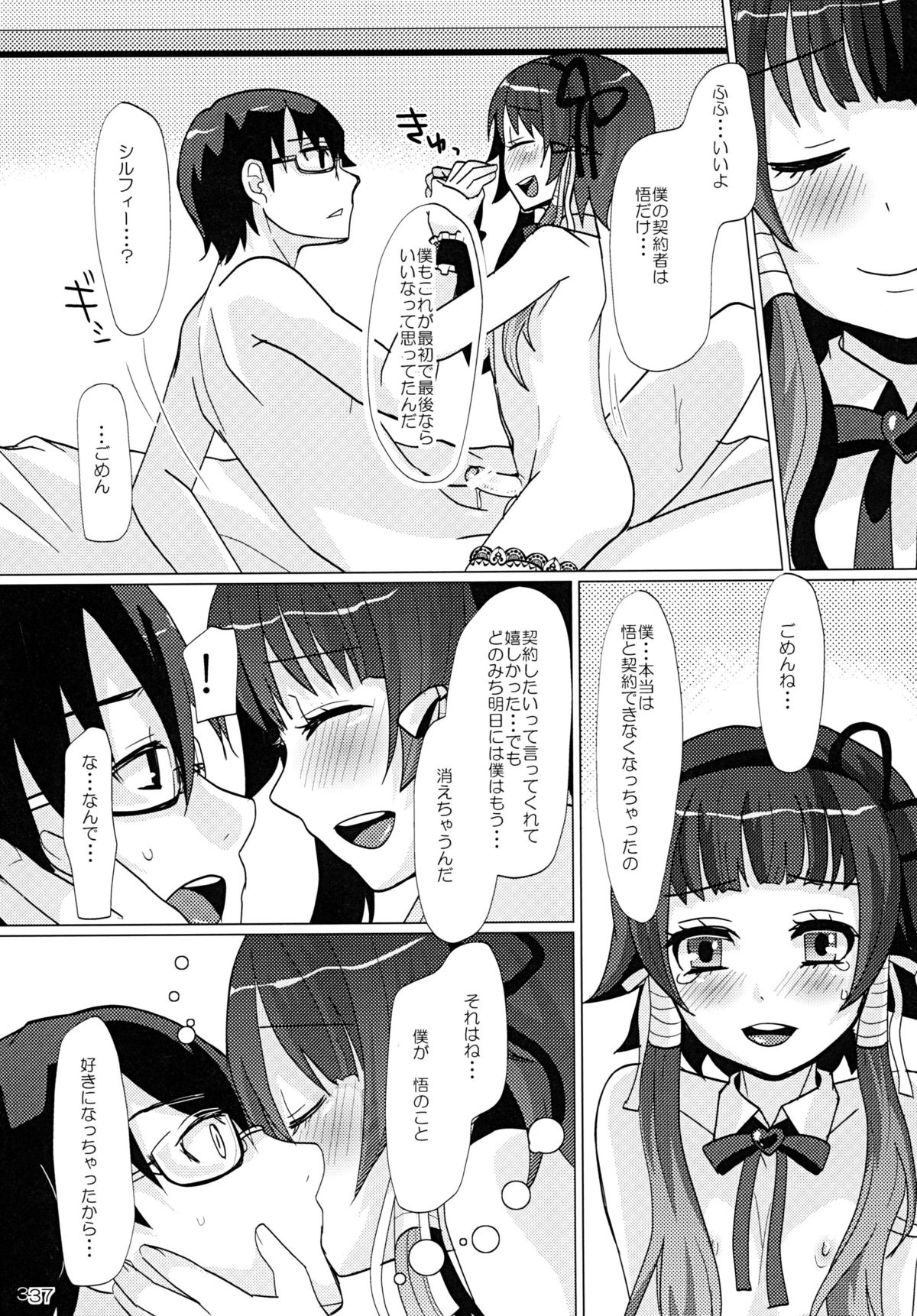 [P-ME (Sakai Ringo)] Aruhi Onaka o Sukaseta Shounen Yousei Sylphie o Hirottara [Digital] page 37 full