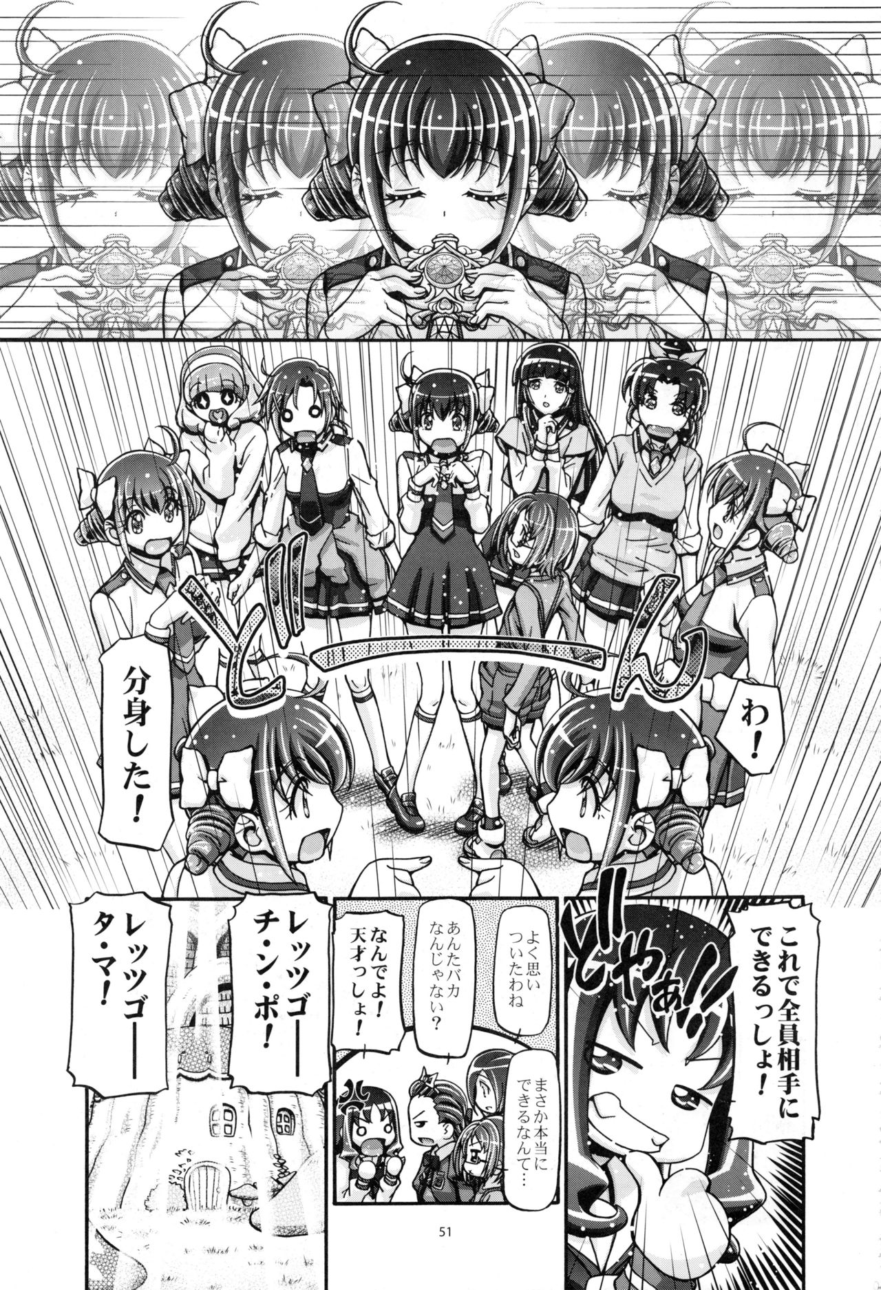 (C91) [Gambler Club (Kousaka Jun)] Smile Soushuuhen (Smile PreCure!) page 50 full