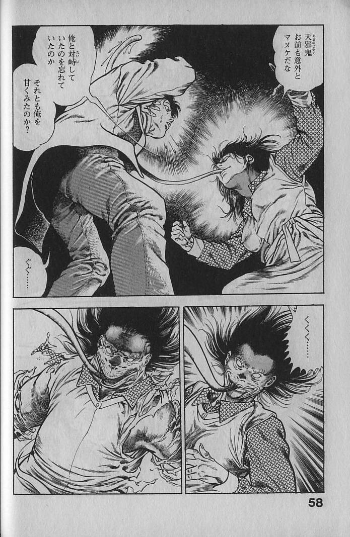 [Maeda Toshio] Urotsukidouji 1 page 56 full