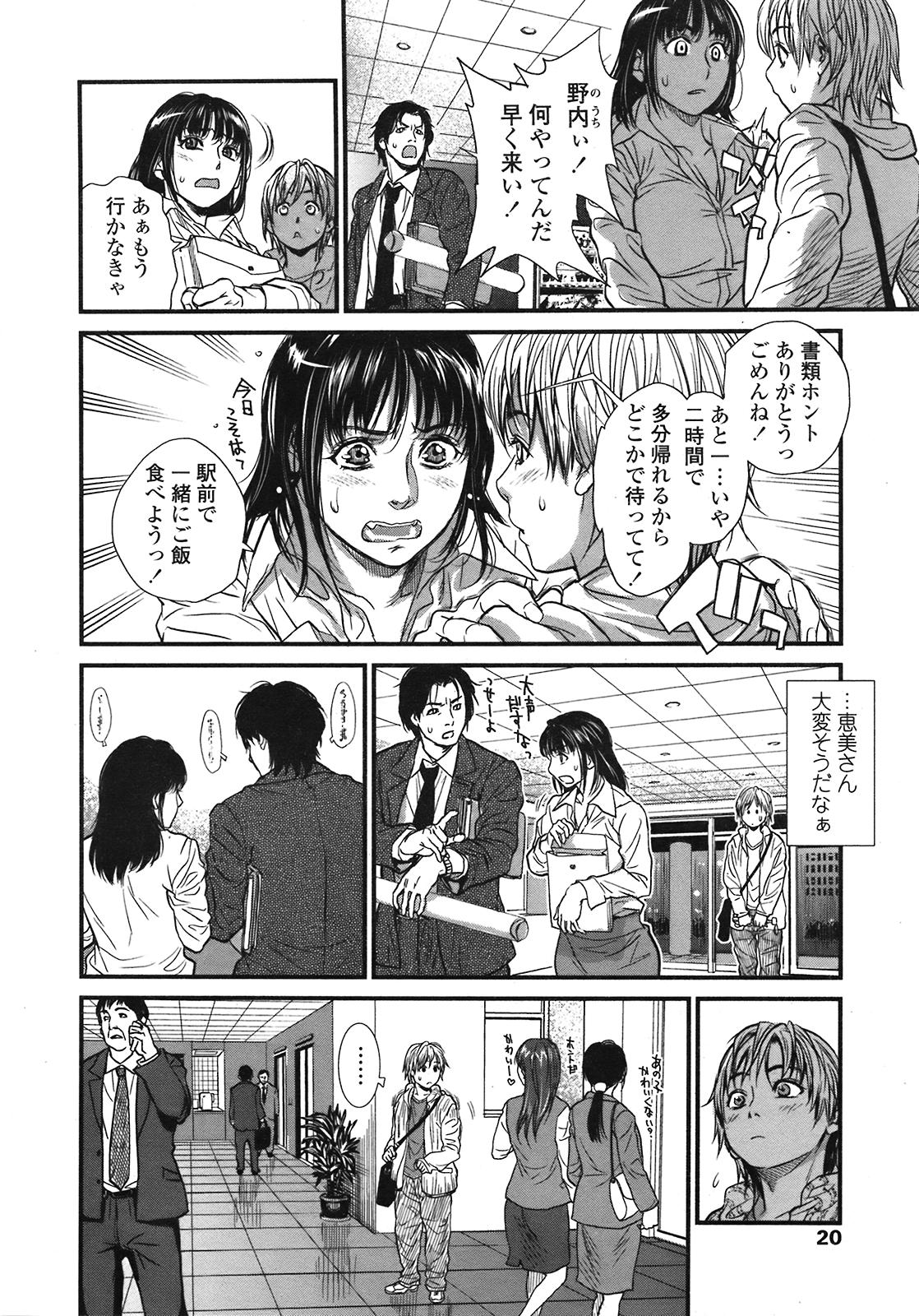 COMIC Tenma 2008-12 page 23 full