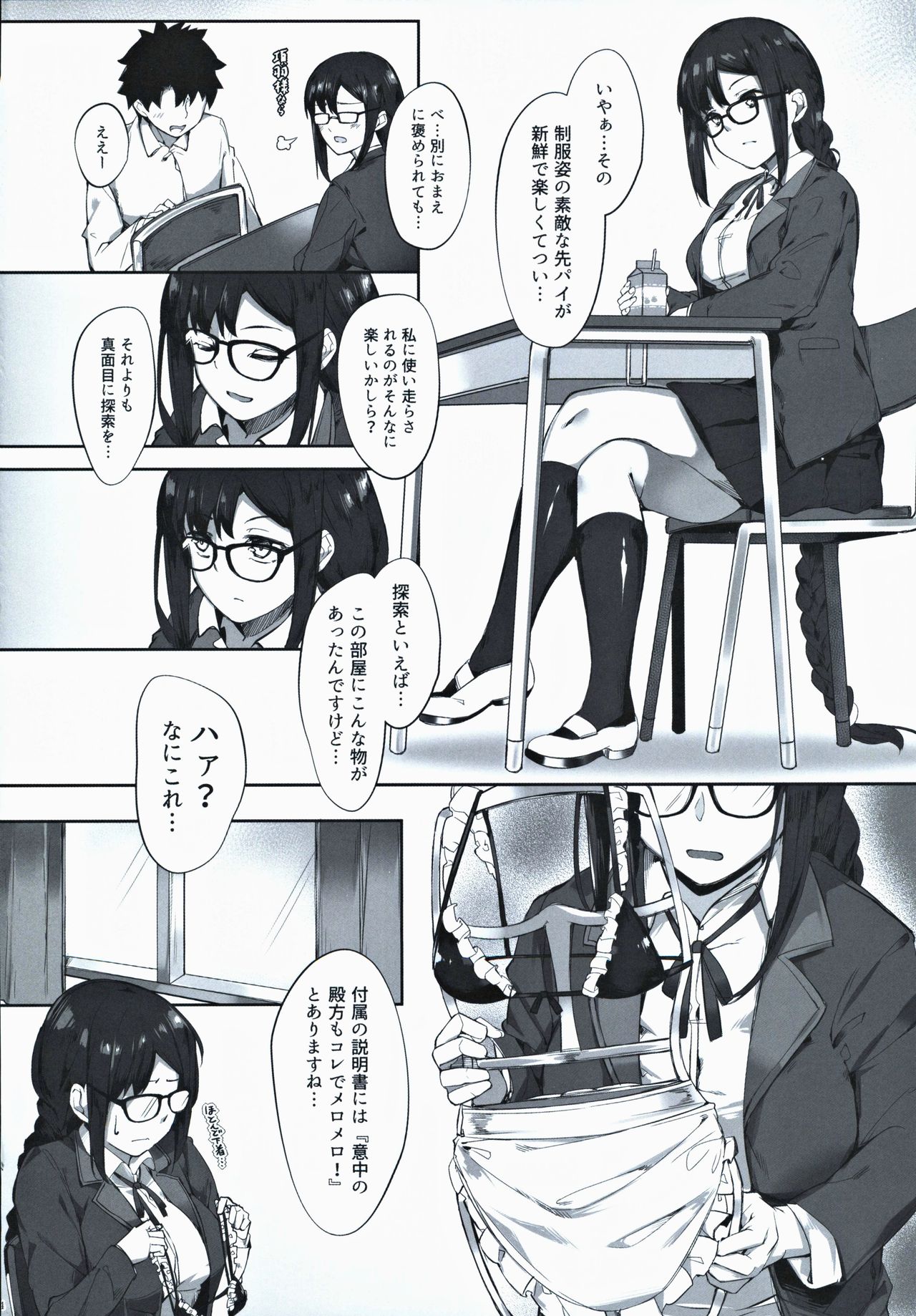 (C97) [Salt choc (Naha 78)] Gucchan Senpai Gaman Dekimasen! (Fate/Grand Order) page 3 full