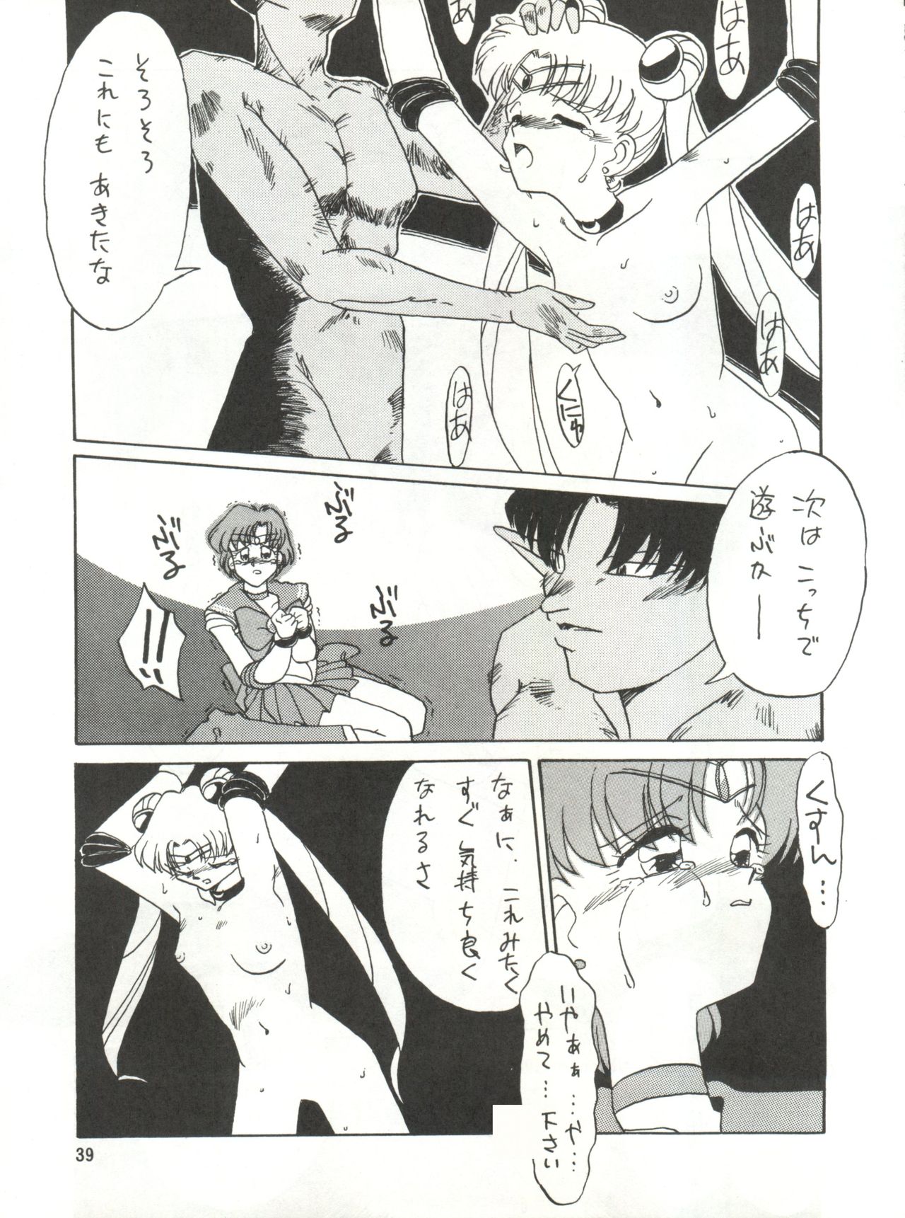 (CR12) [Ariari no Nashinashi (Various)] See You Again Sailors (Bishoujo Senshi Sailor Moon) page 39 full