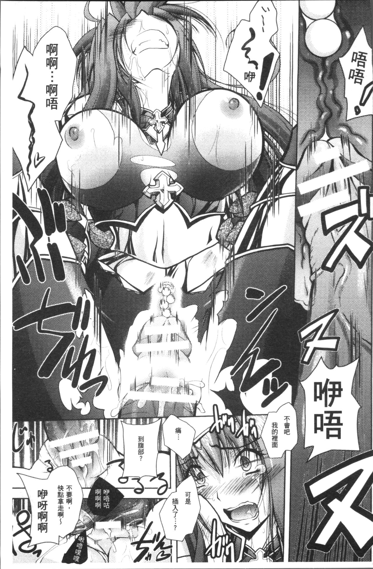 [Parfait] Fallen Justice -Seigi Shittsui- [Chinese] page 37 full
