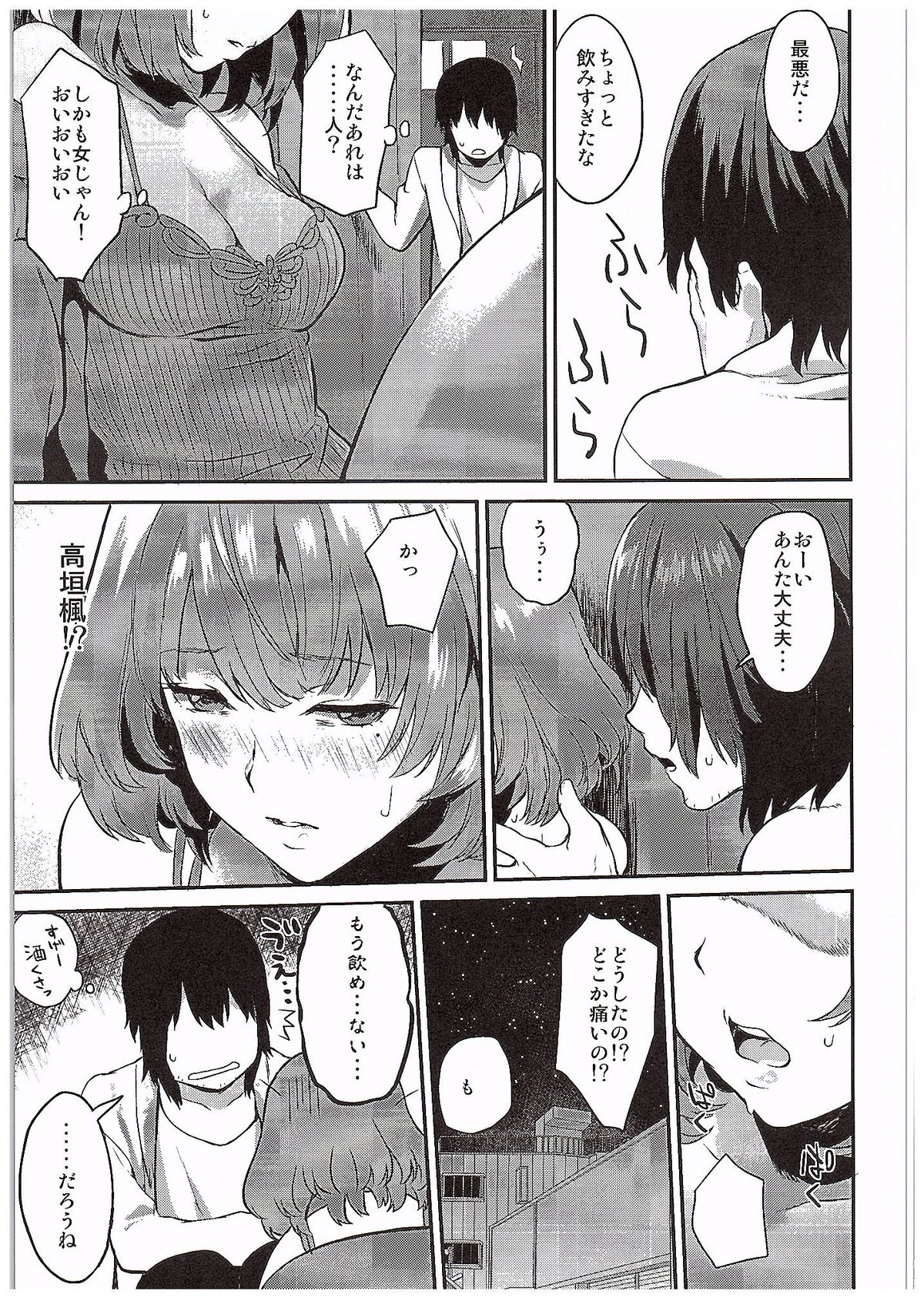 (C89) [Hitori no Daiyokujou (bowcan)] Kaede Akaku Somaru made, (THE IDOLM@STER CINDERELLA GIRLS) page 4 full