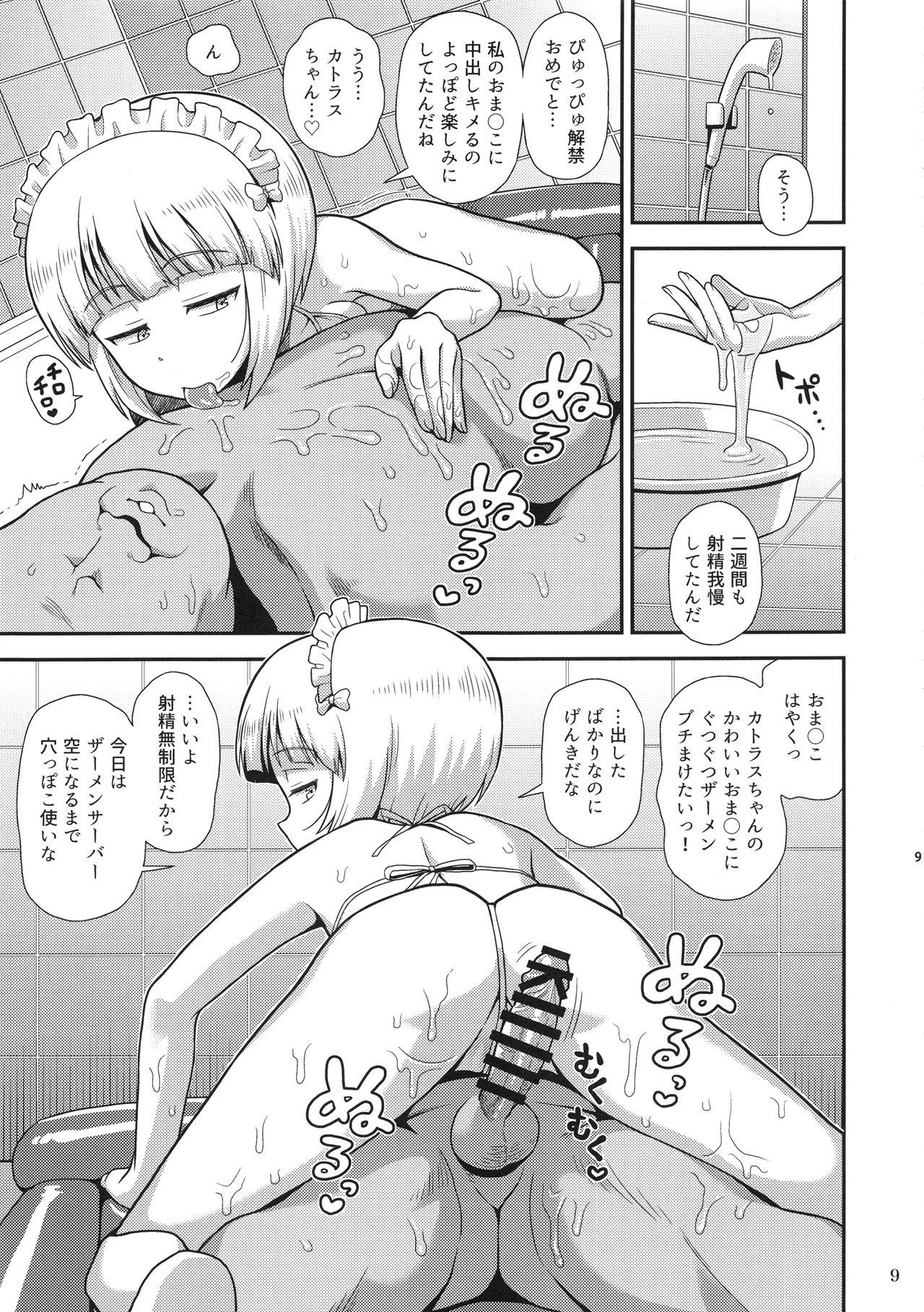 (C94) [Kasumi Eater (Noumiso)] Namahame Soap Donzoko (Girls und Panzer) page 8 full