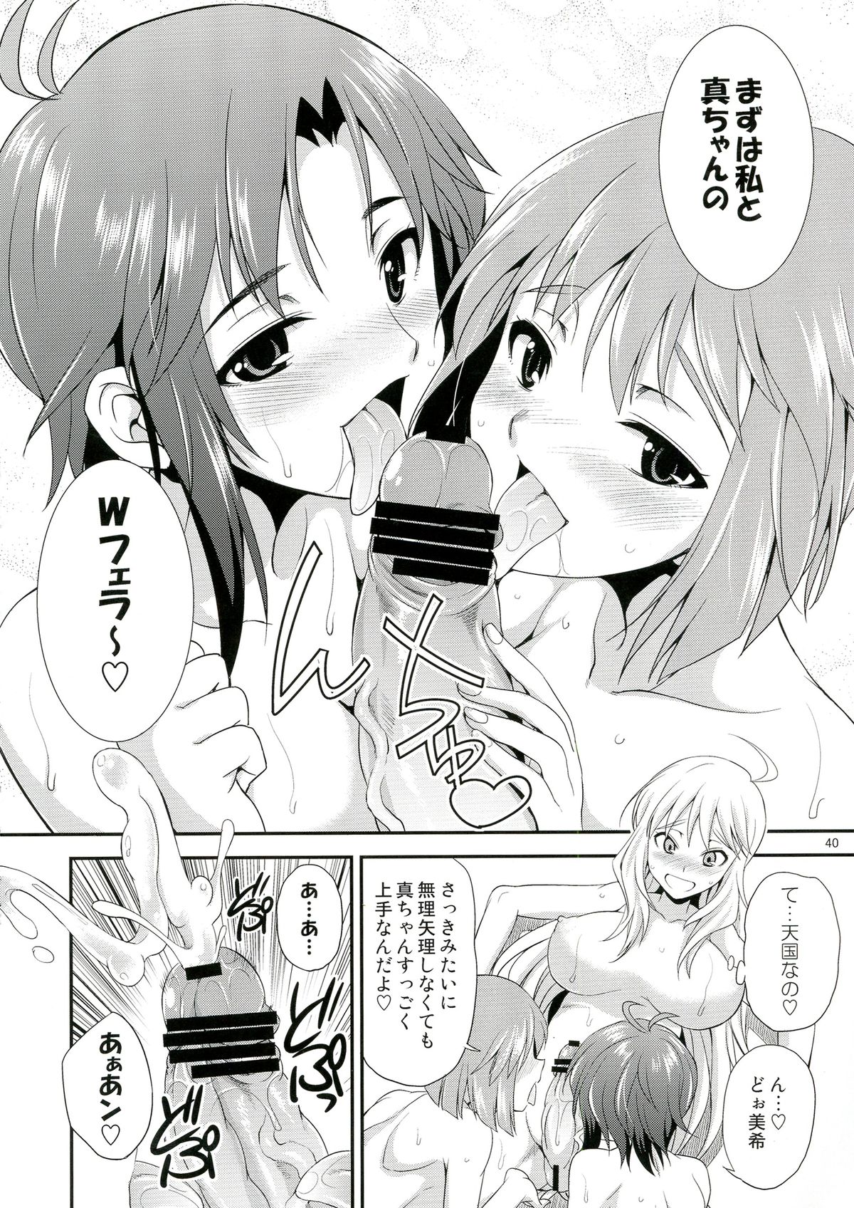 (Futaket 9.5) [Kaguya Hime Koubou (Gekka Kaguya)] THE iDOL M@STER SHINY FESTA (THE IDOLM@STER) page 39 full